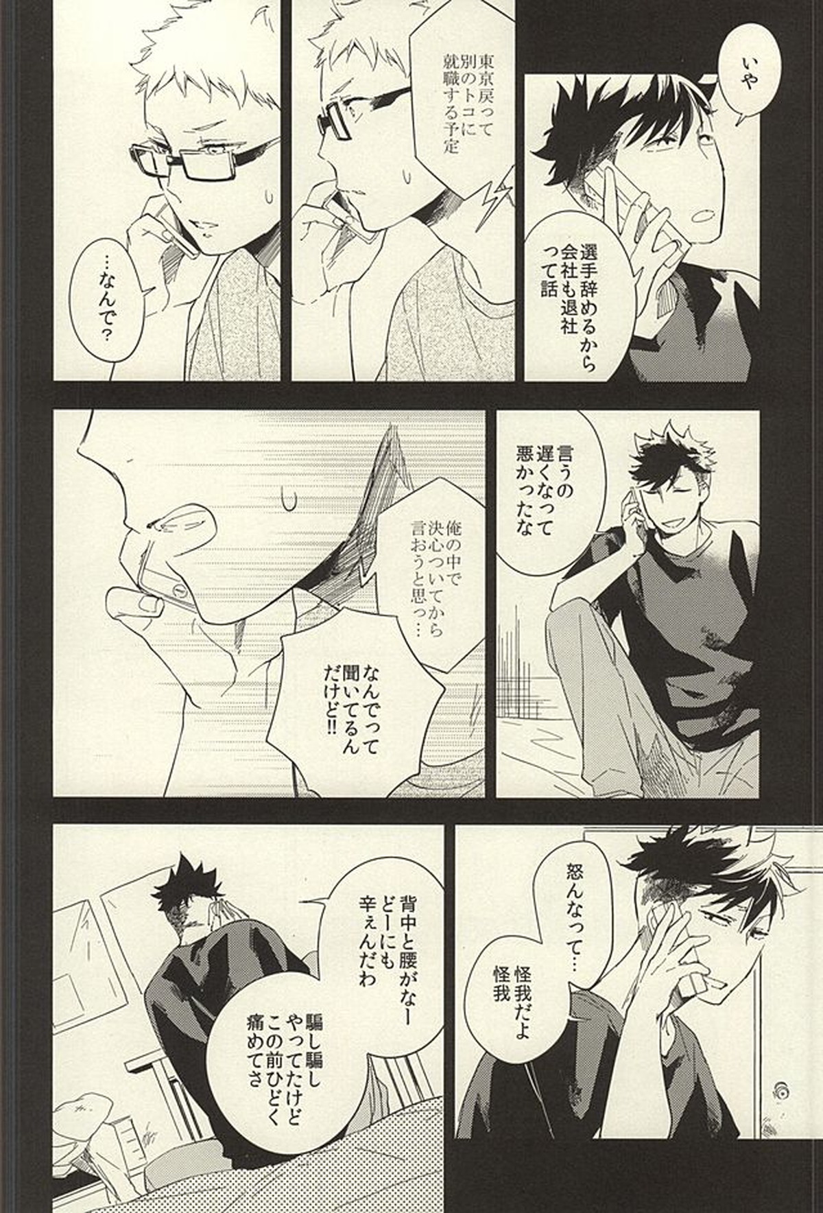 煙草の火が消えるころ【ハイキュー!!/月クロ】 page 13