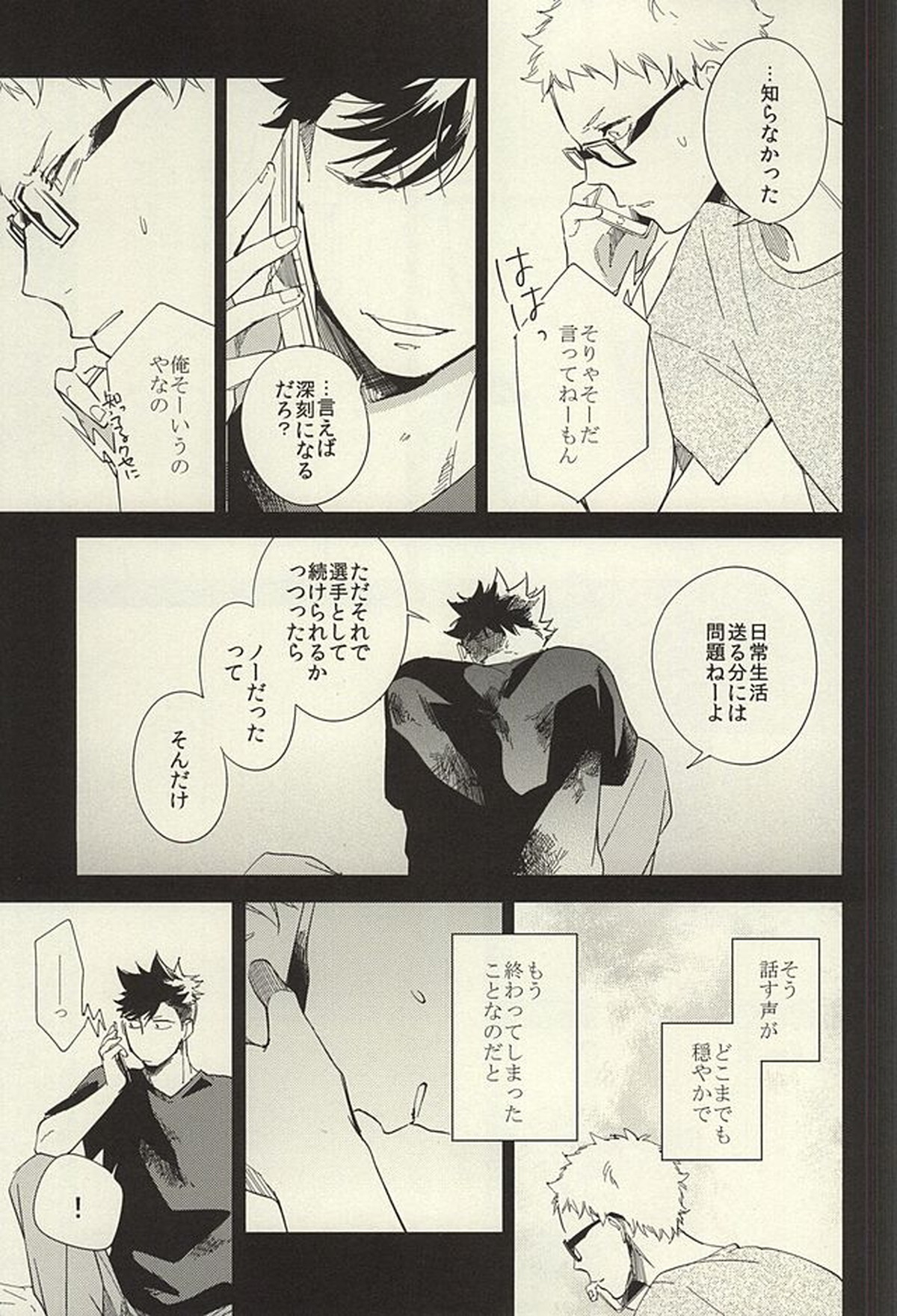 煙草の火が消えるころ【ハイキュー!!/月クロ】 page 14