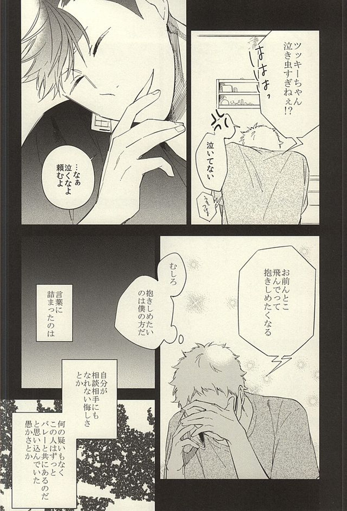 煙草の火が消えるころ【ハイキュー!!/月クロ】 page 15