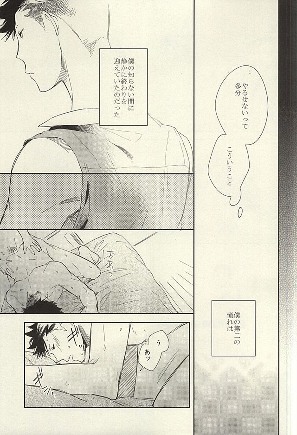 煙草の火が消えるころ【ハイキュー!!/月クロ】 page 16