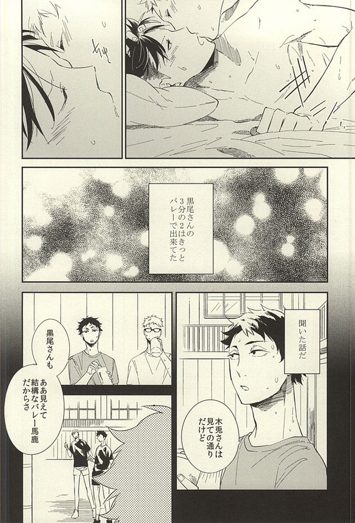 煙草の火が消えるころ【ハイキュー!!/月クロ】 page 17