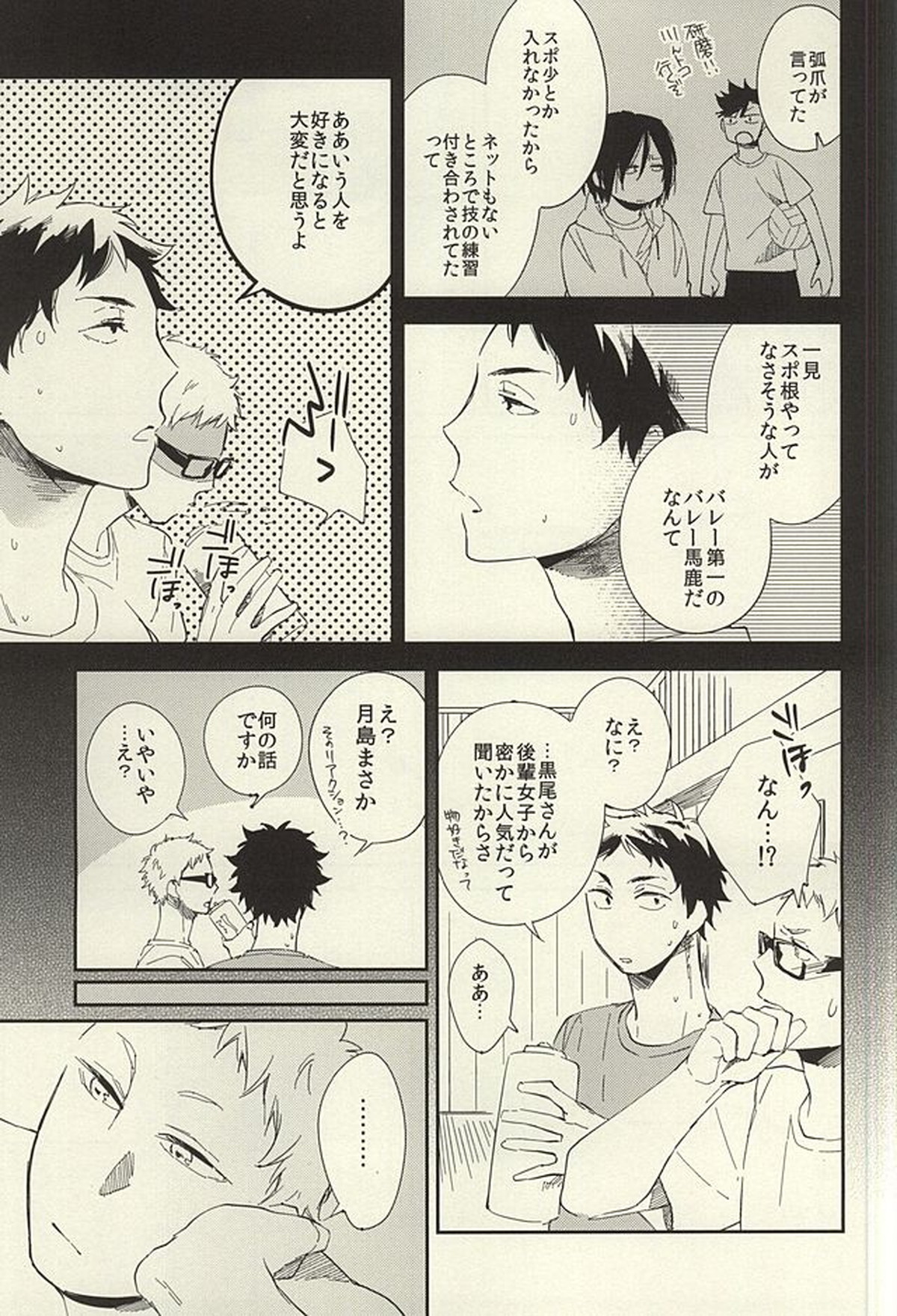 煙草の火が消えるころ【ハイキュー!!/月クロ】 page 18
