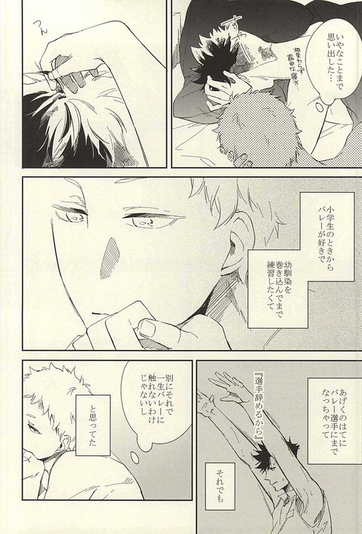 煙草の火が消えるころ【ハイキュー!!/月クロ】 page 19