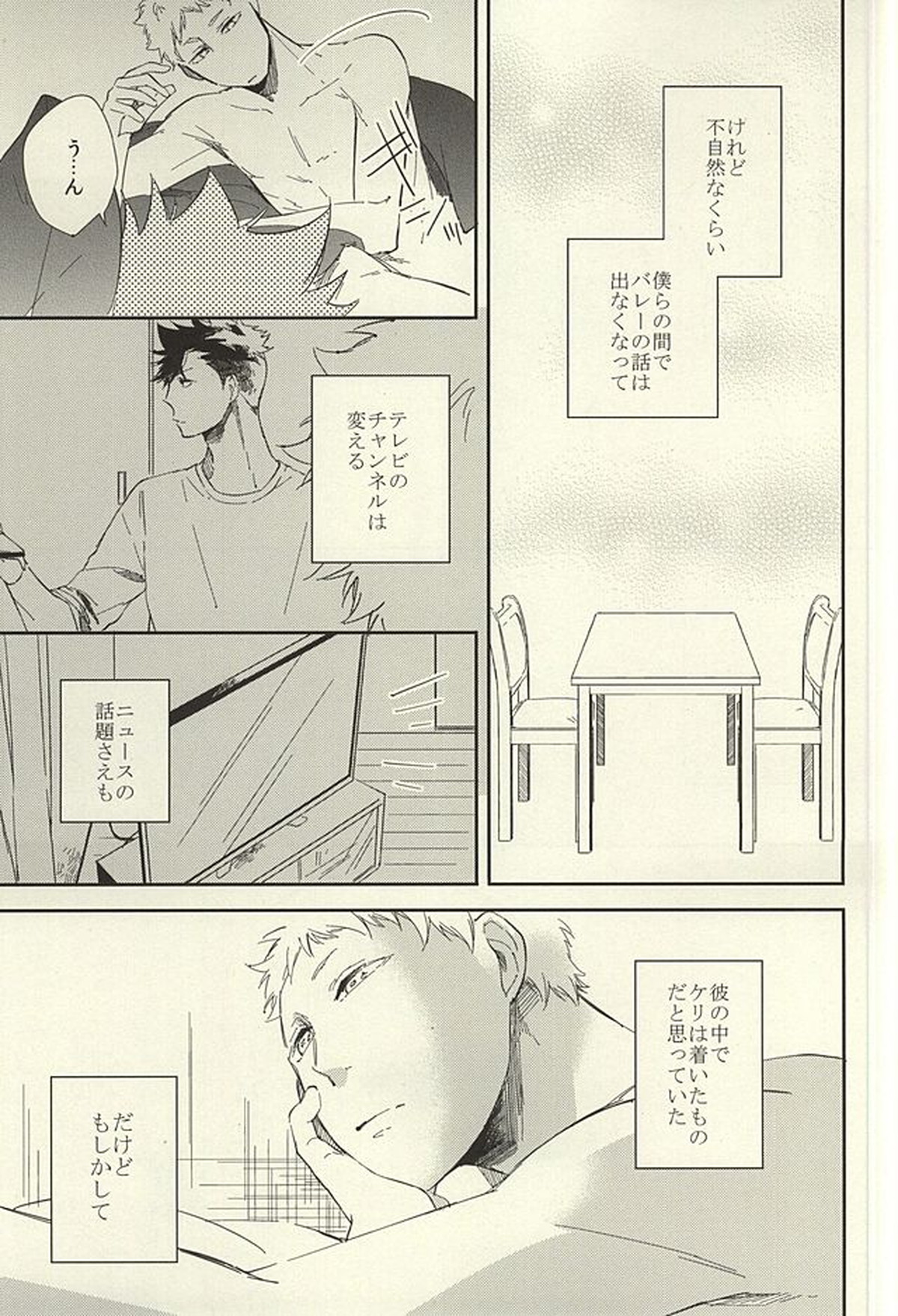 煙草の火が消えるころ【ハイキュー!!/月クロ】 page 20