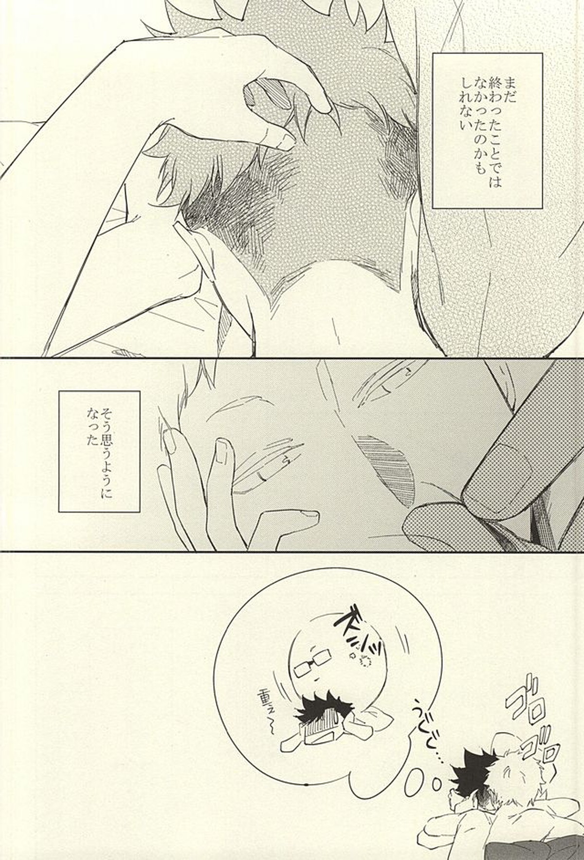 煙草の火が消えるころ【ハイキュー!!/月クロ】 page 21
