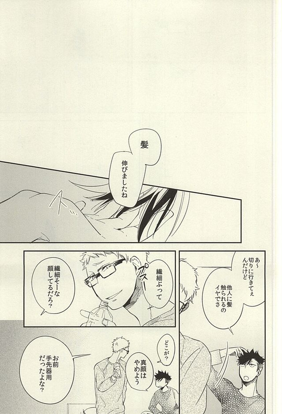 煙草の火が消えるころ【ハイキュー!!/月クロ】 page 22