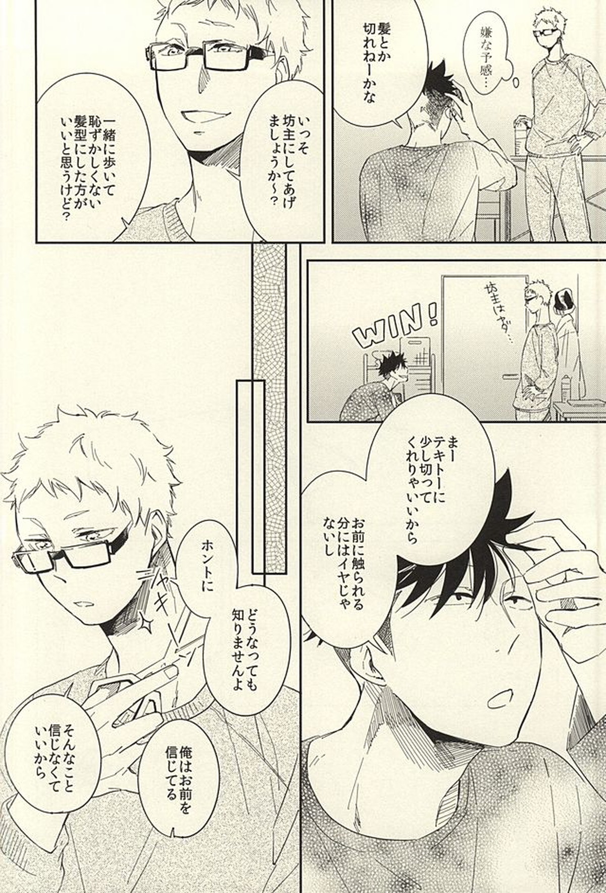 煙草の火が消えるころ【ハイキュー!!/月クロ】 page 23