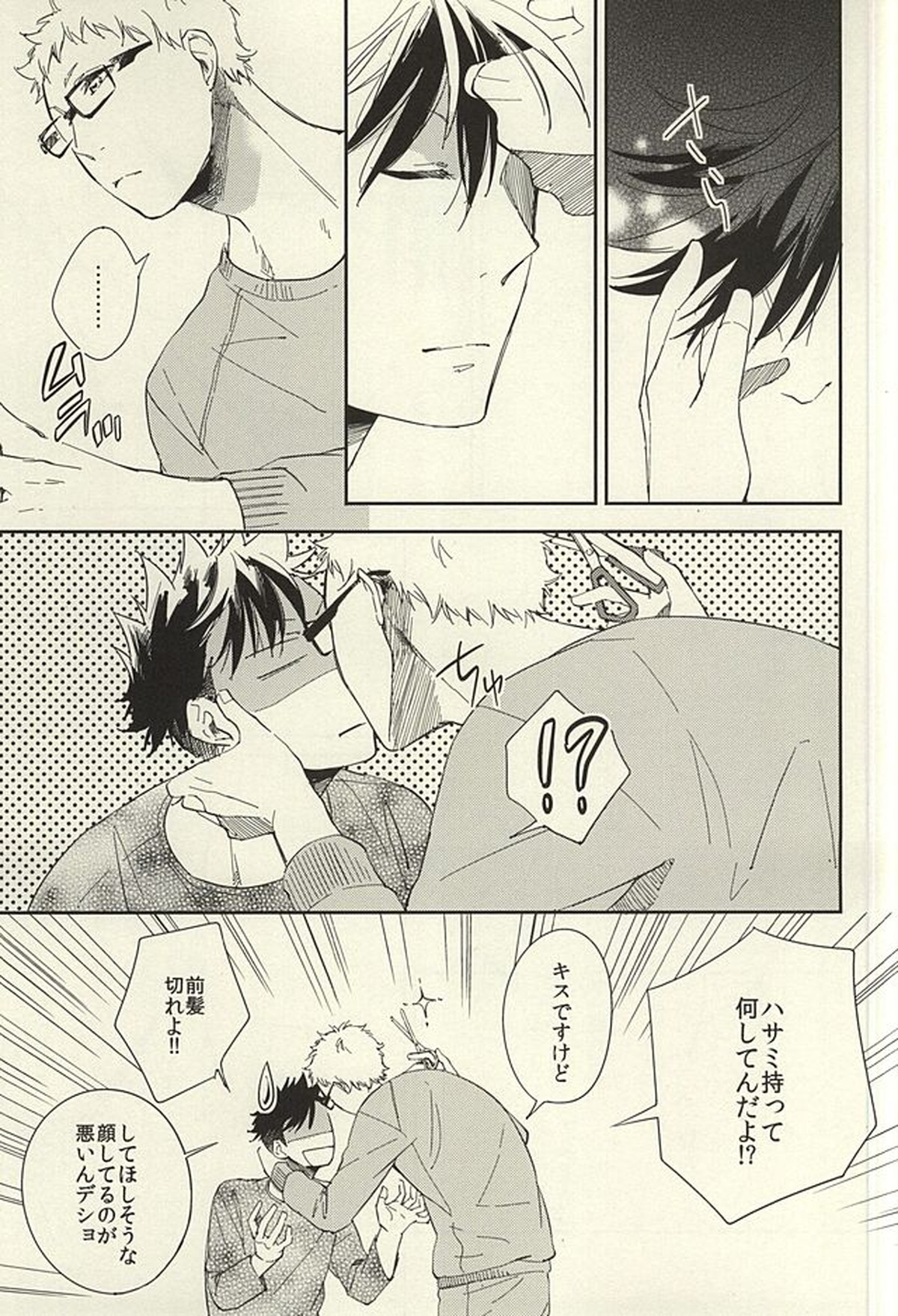 煙草の火が消えるころ【ハイキュー!!/月クロ】 page 24