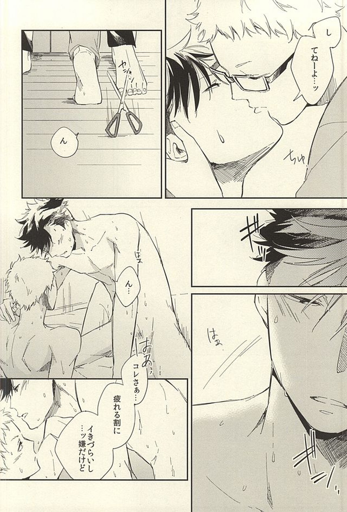 煙草の火が消えるころ【ハイキュー!!/月クロ】 page 25