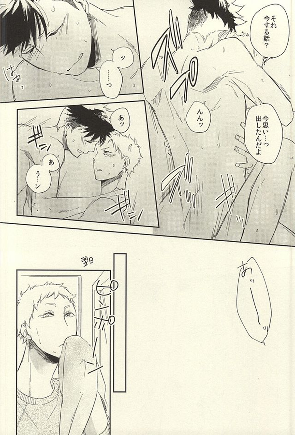 煙草の火が消えるころ【ハイキュー!!/月クロ】 page 27