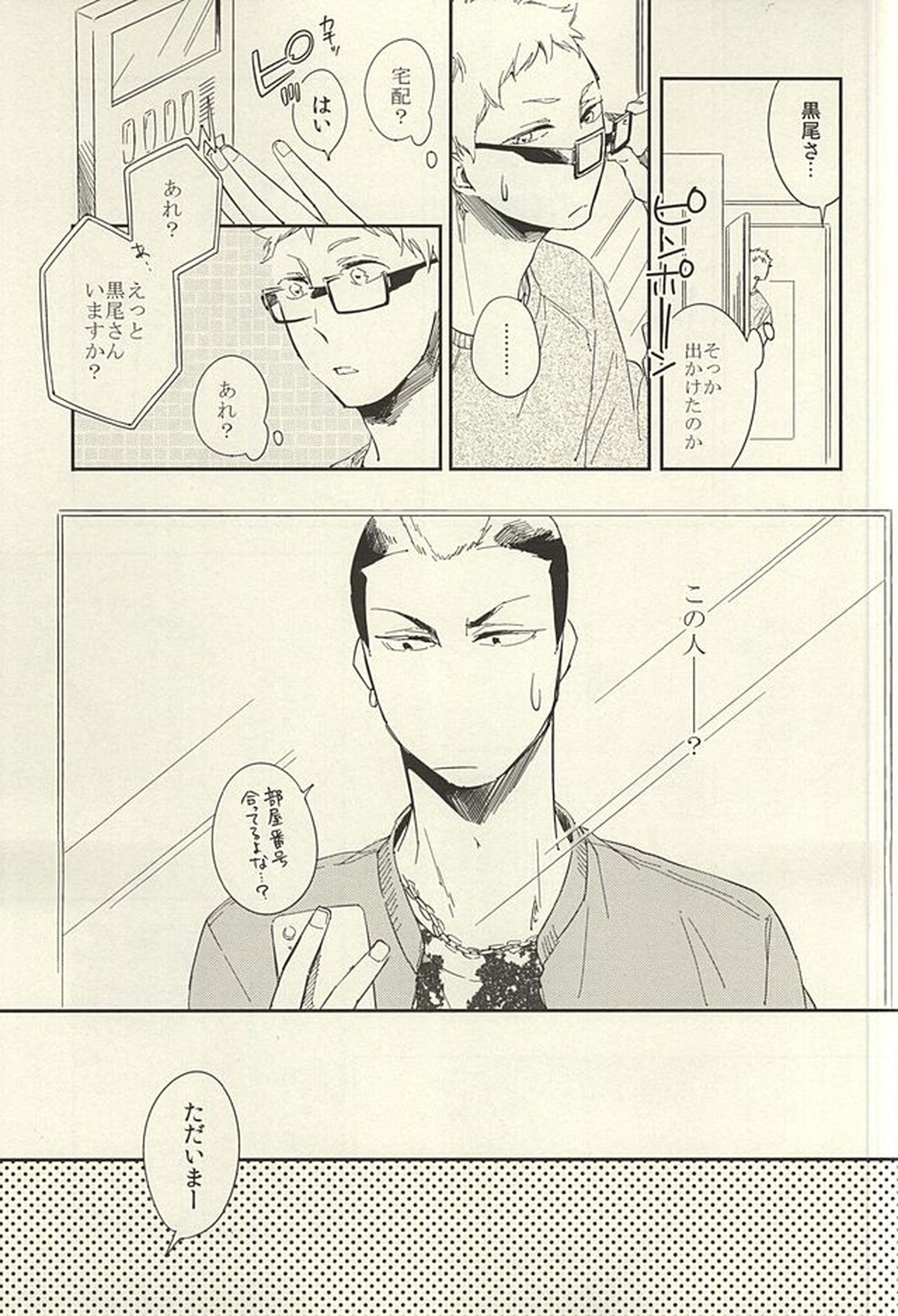 煙草の火が消えるころ【ハイキュー!!/月クロ】 page 28