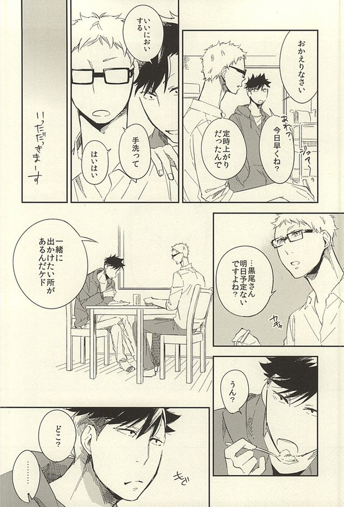 煙草の火が消えるころ【ハイキュー!!/月クロ】 page 29