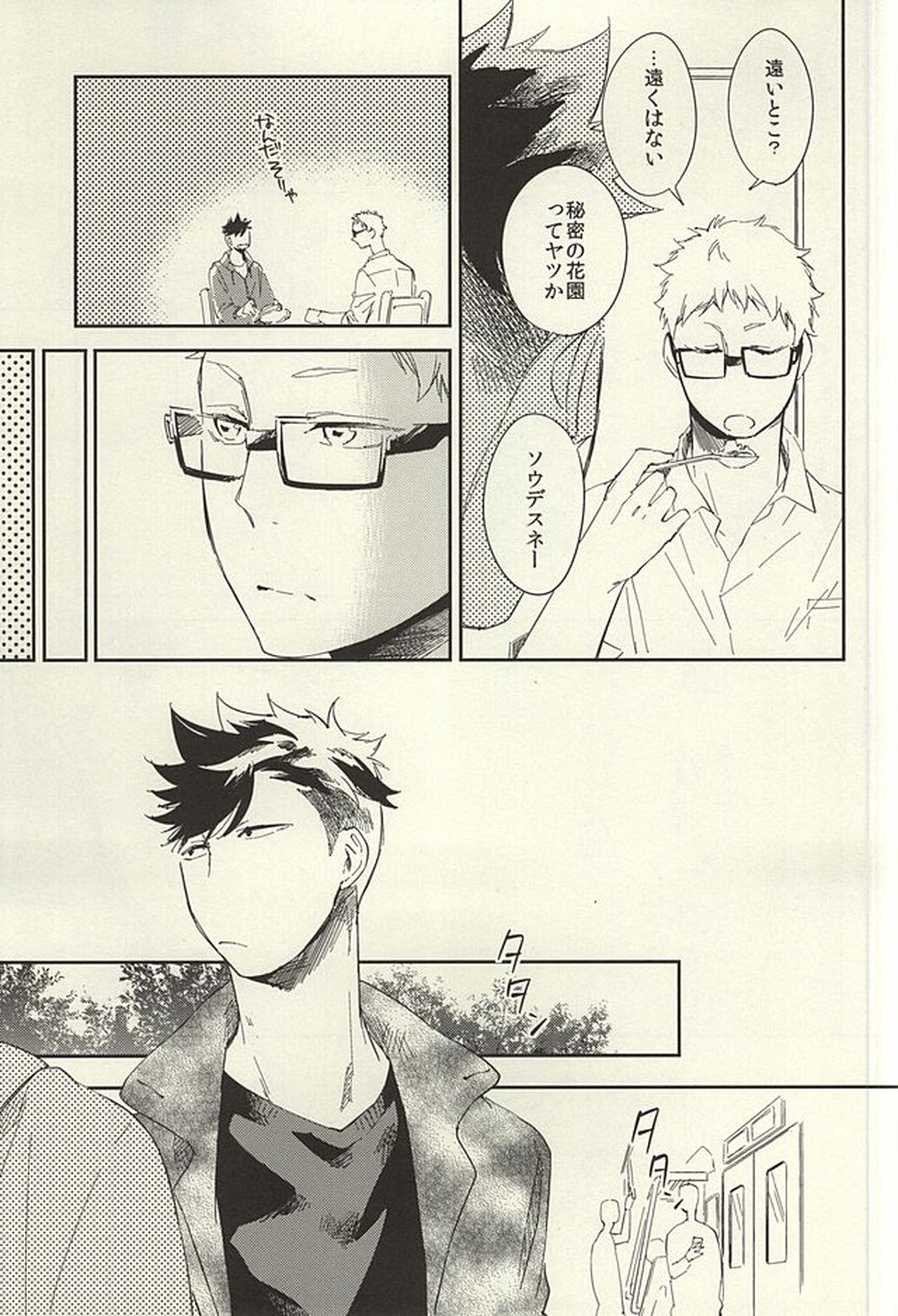煙草の火が消えるころ【ハイキュー!!/月クロ】 page 30