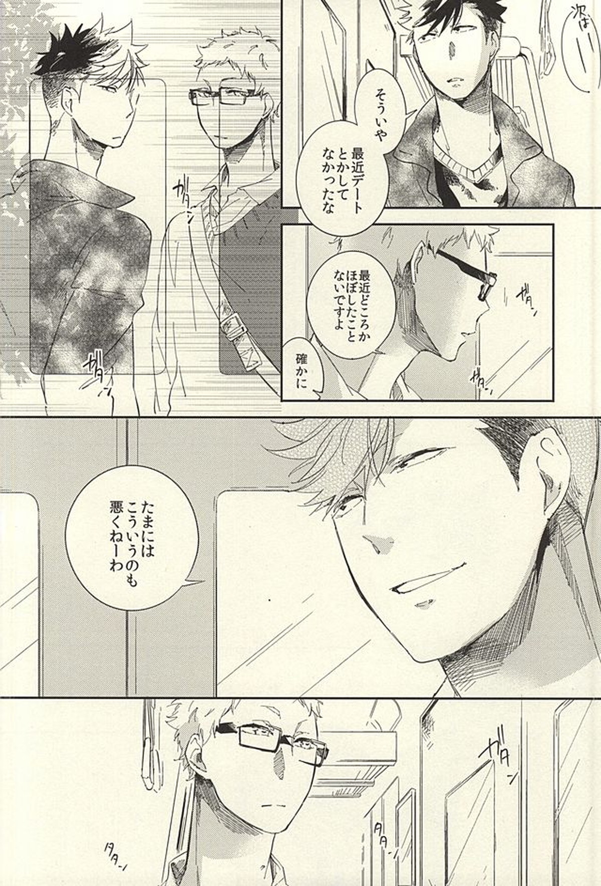 煙草の火が消えるころ【ハイキュー!!/月クロ】 page 31