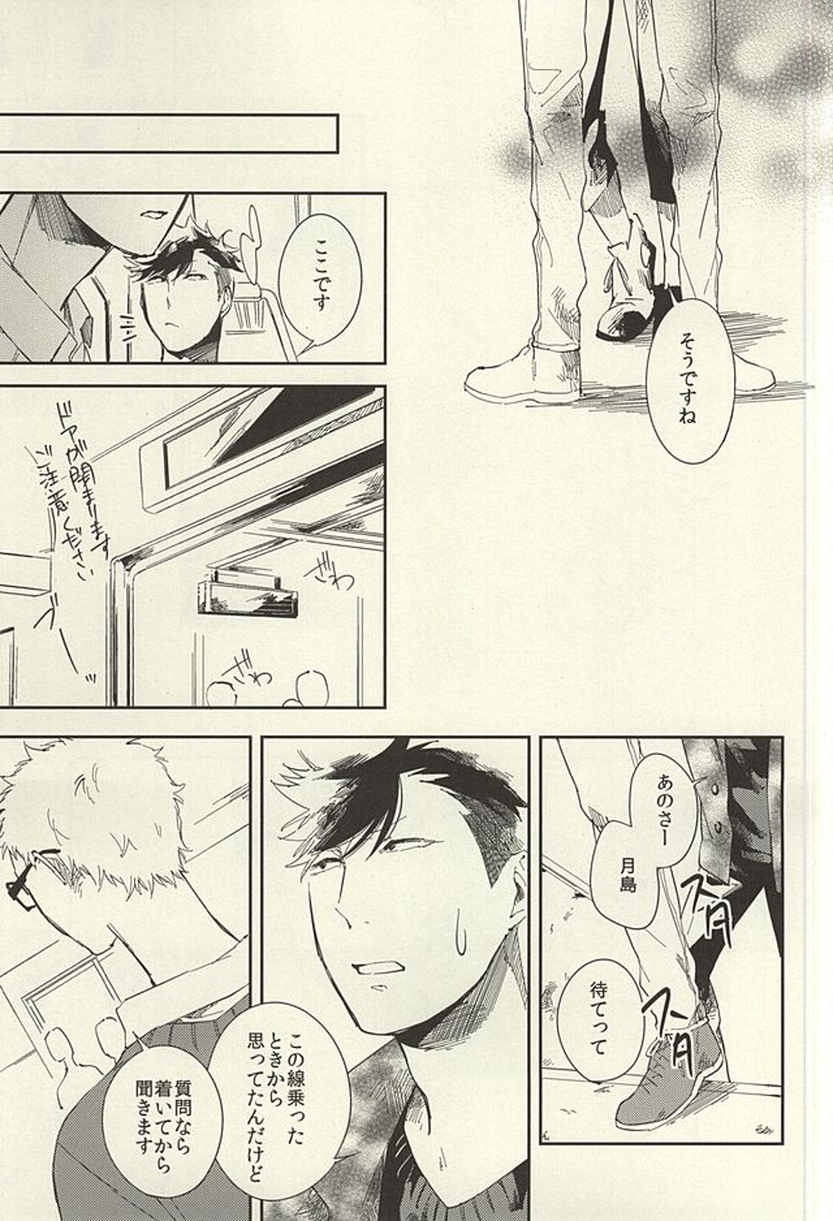 煙草の火が消えるころ【ハイキュー!!/月クロ】 page 32