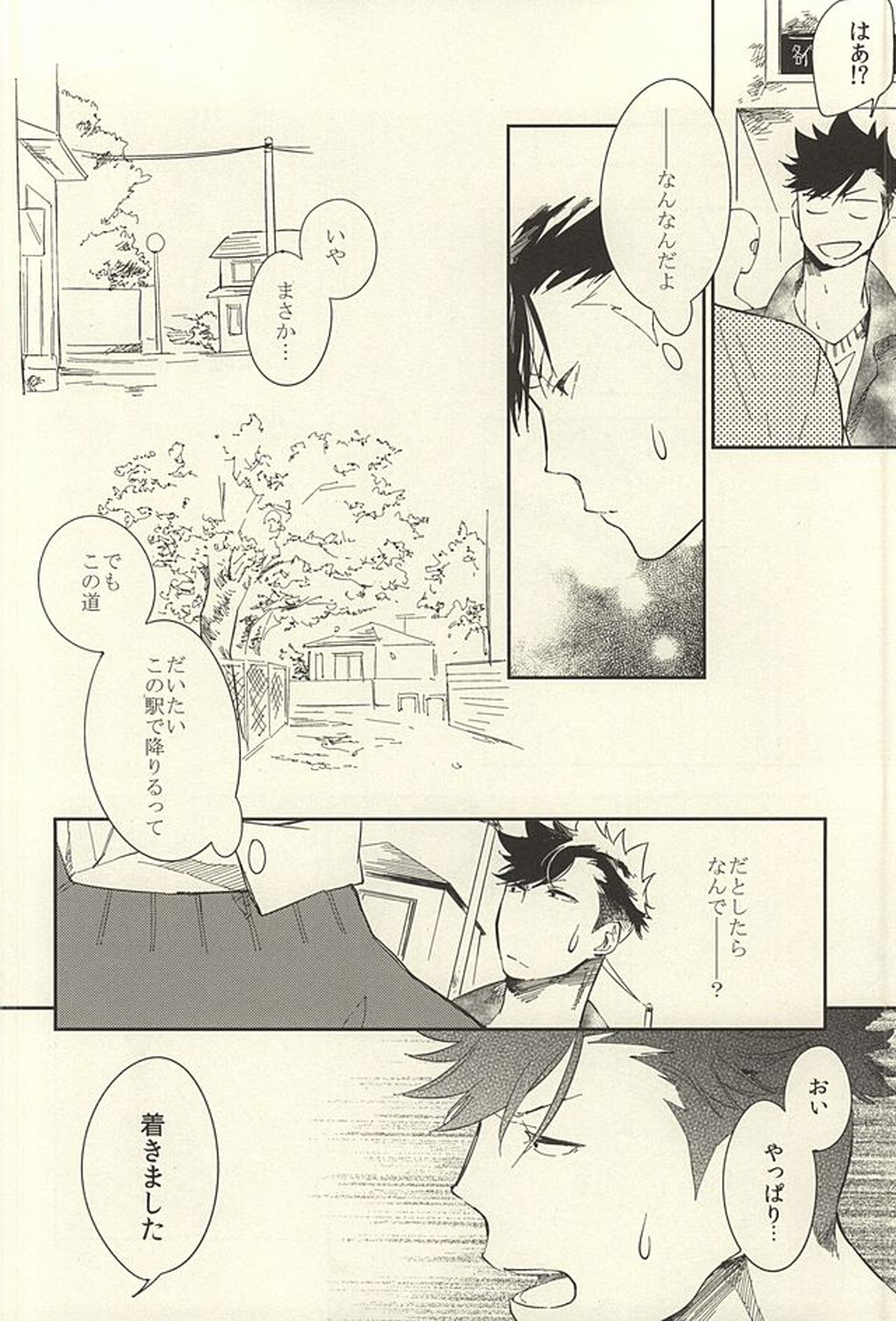 煙草の火が消えるころ【ハイキュー!!/月クロ】 page 33