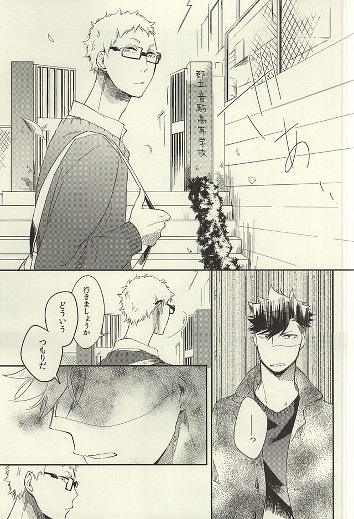煙草の火が消えるころ【ハイキュー!!/月クロ】 page 34