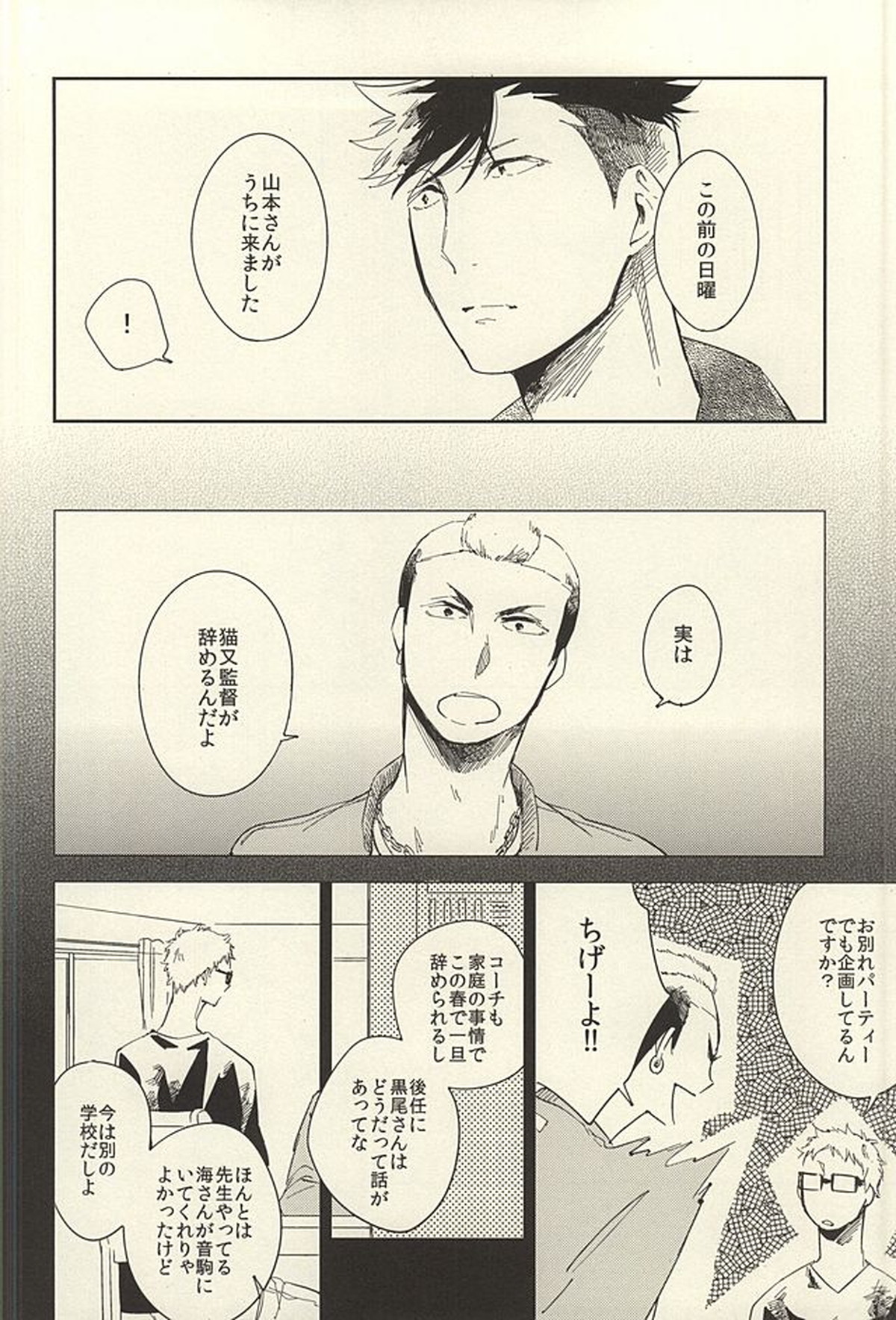 煙草の火が消えるころ【ハイキュー!!/月クロ】 page 35