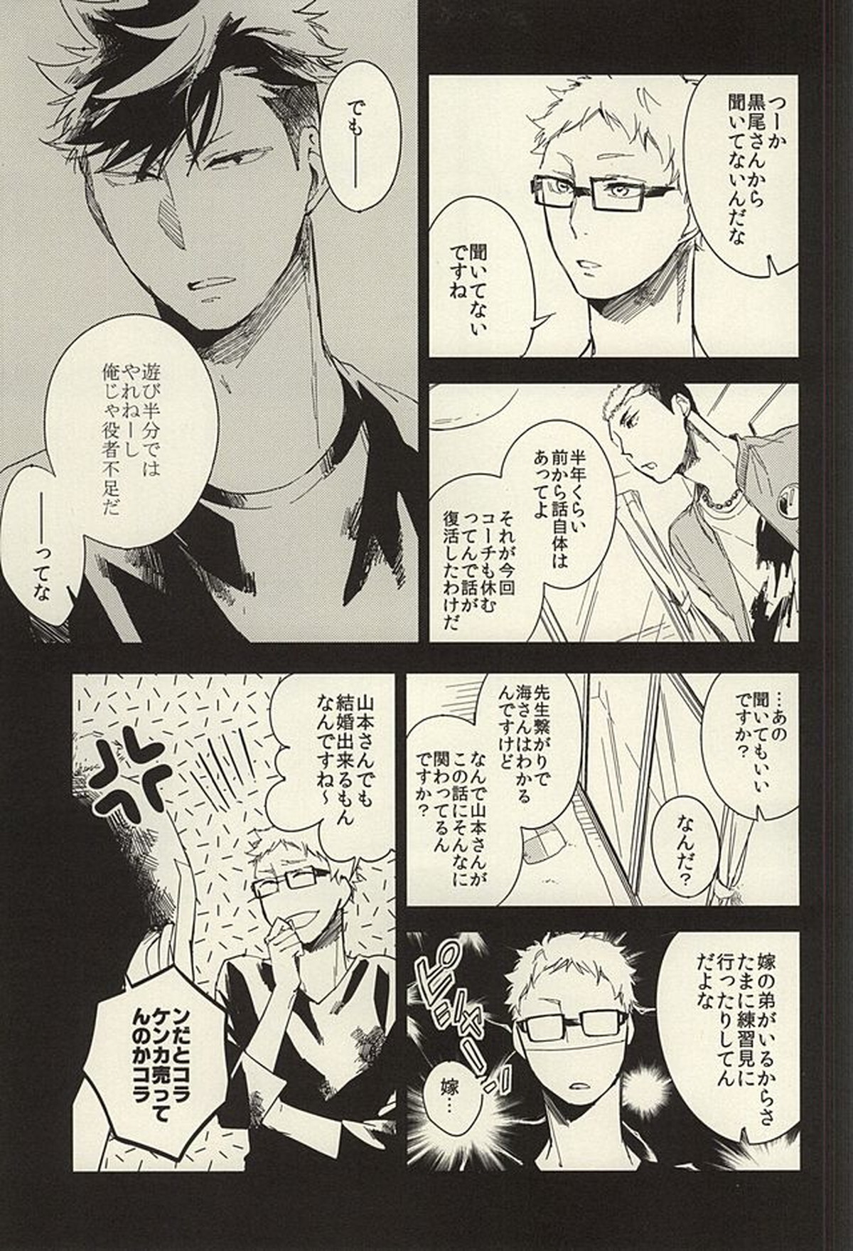煙草の火が消えるころ【ハイキュー!!/月クロ】 page 36