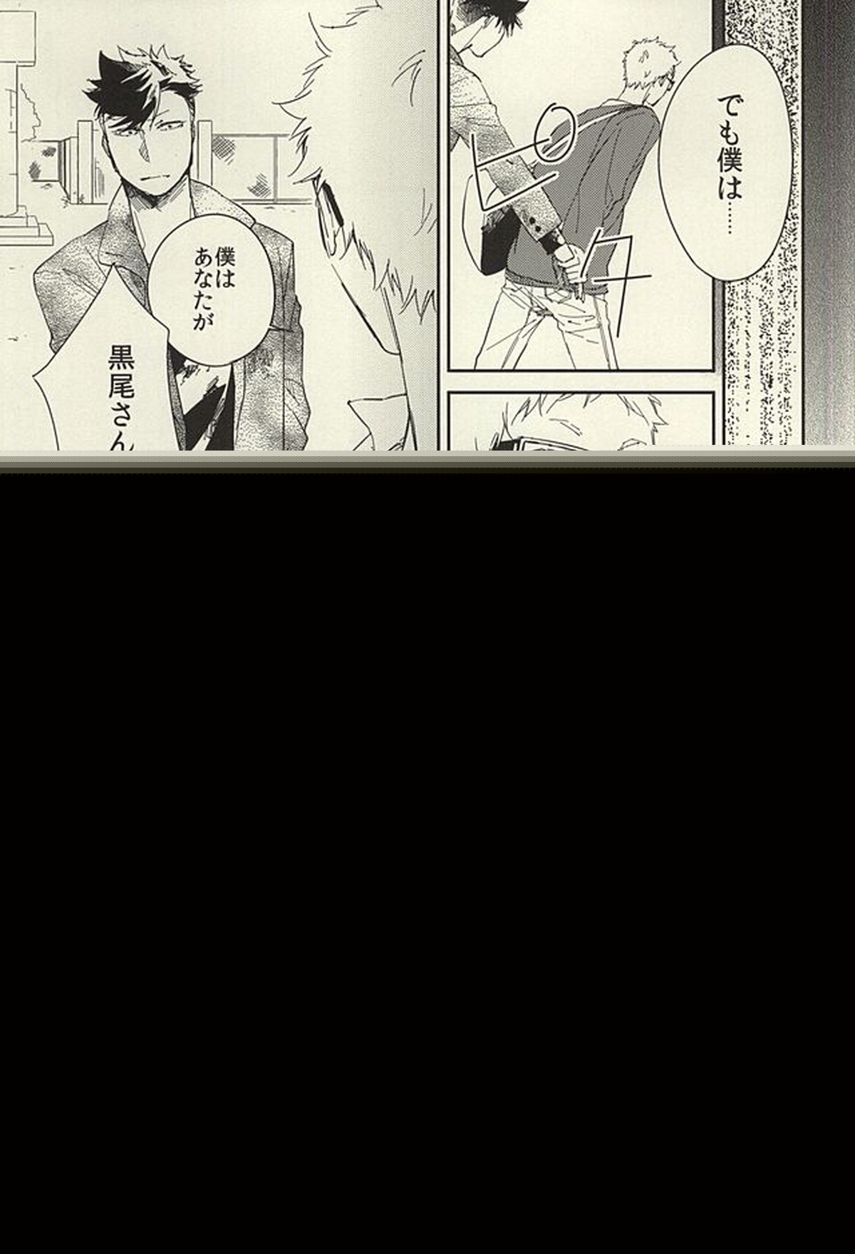 煙草の火が消えるころ【ハイキュー!!/月クロ】 page 38