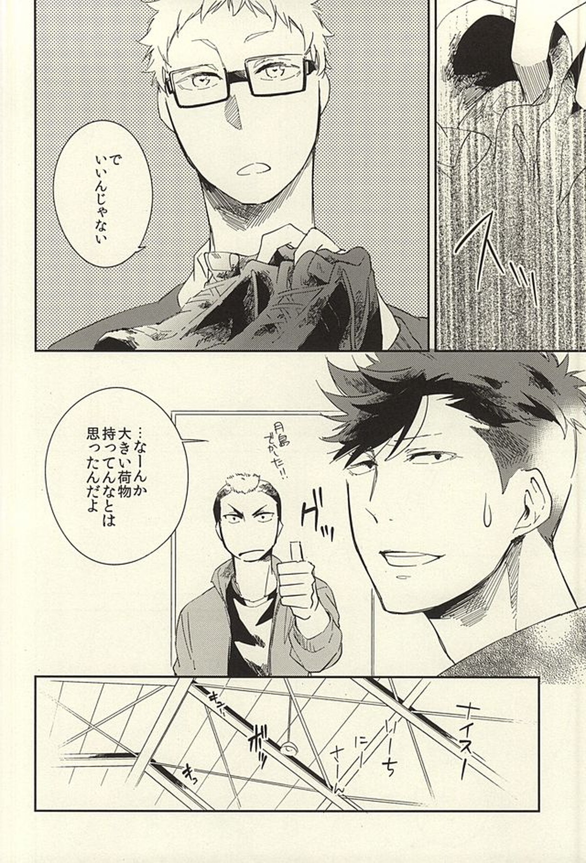 煙草の火が消えるころ【ハイキュー!!/月クロ】 page 39