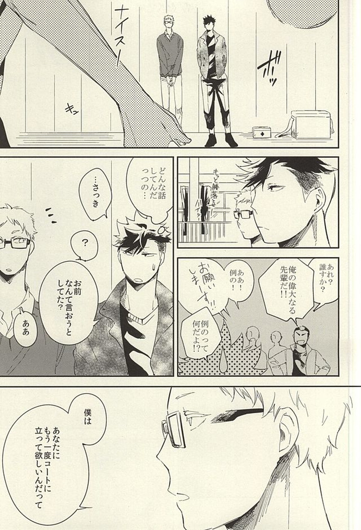 煙草の火が消えるころ【ハイキュー!!/月クロ】 page 40
