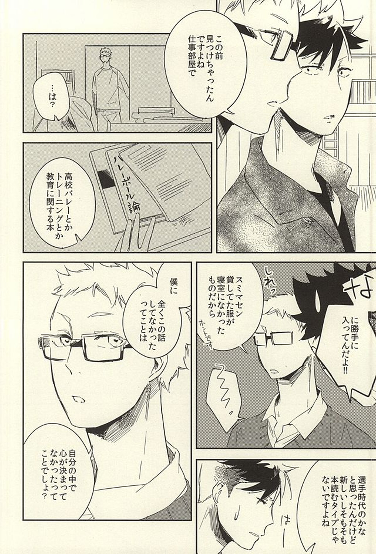 煙草の火が消えるころ【ハイキュー!!/月クロ】 page 41