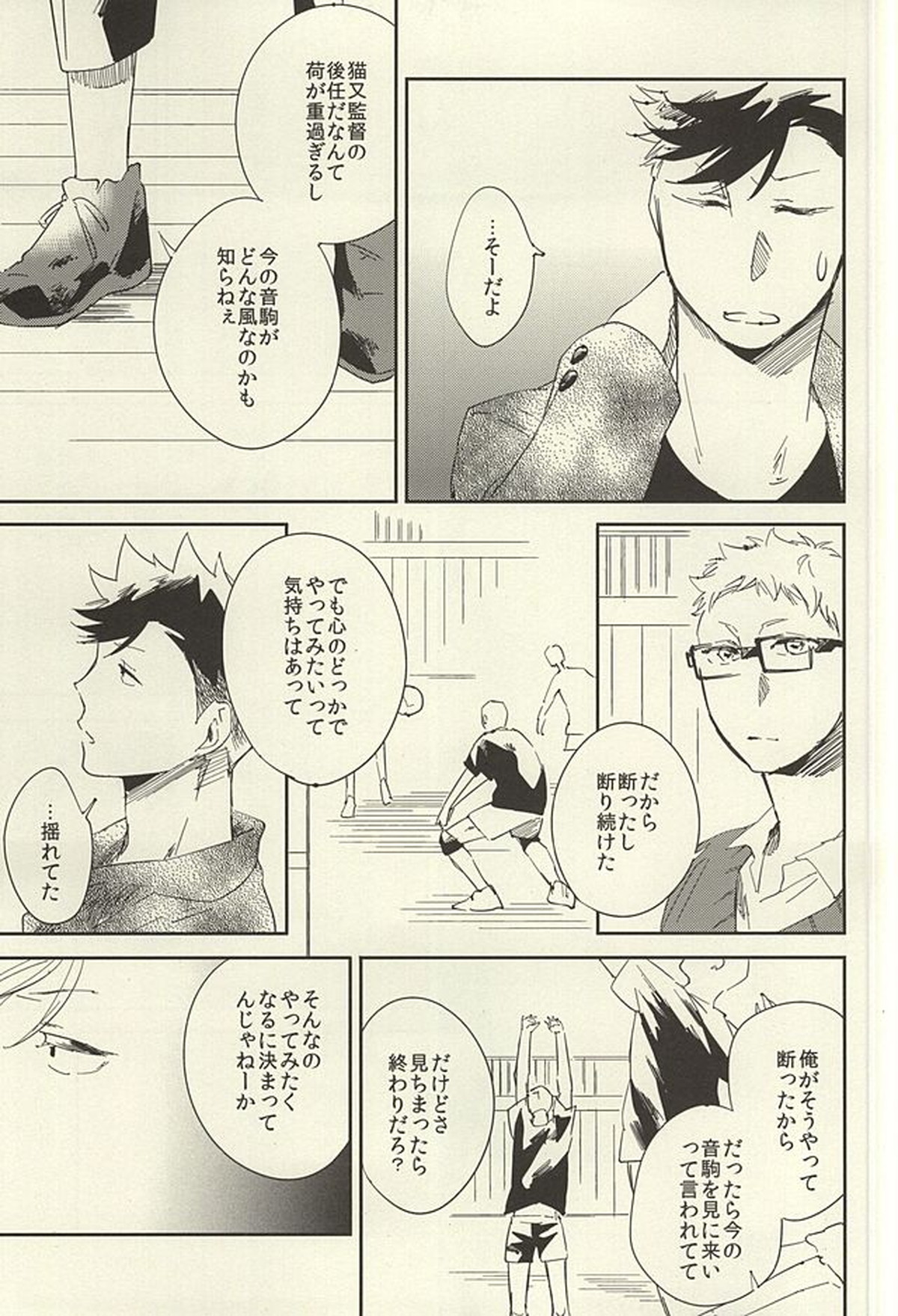煙草の火が消えるころ【ハイキュー!!/月クロ】 page 42