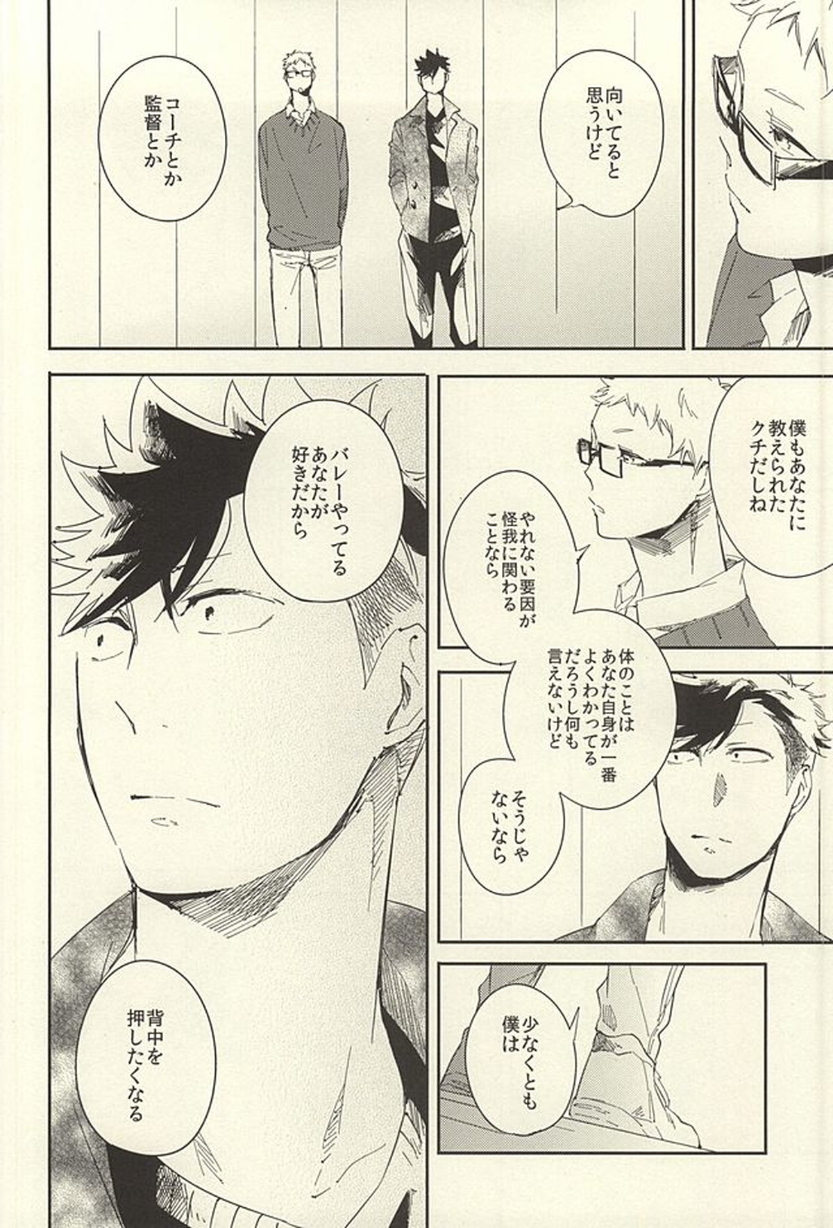 煙草の火が消えるころ【ハイキュー!!/月クロ】 page 43
