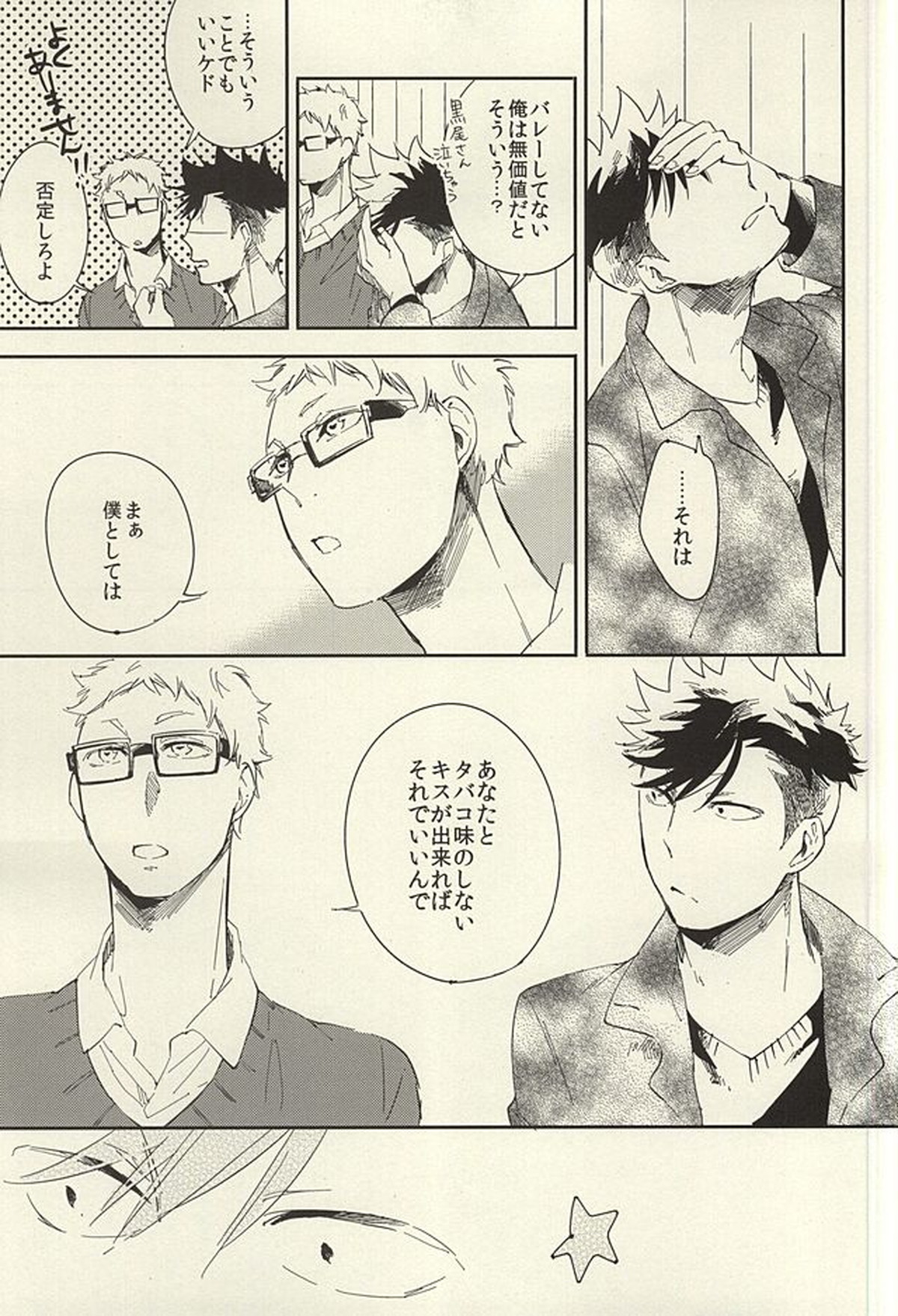 煙草の火が消えるころ【ハイキュー!!/月クロ】 page 44