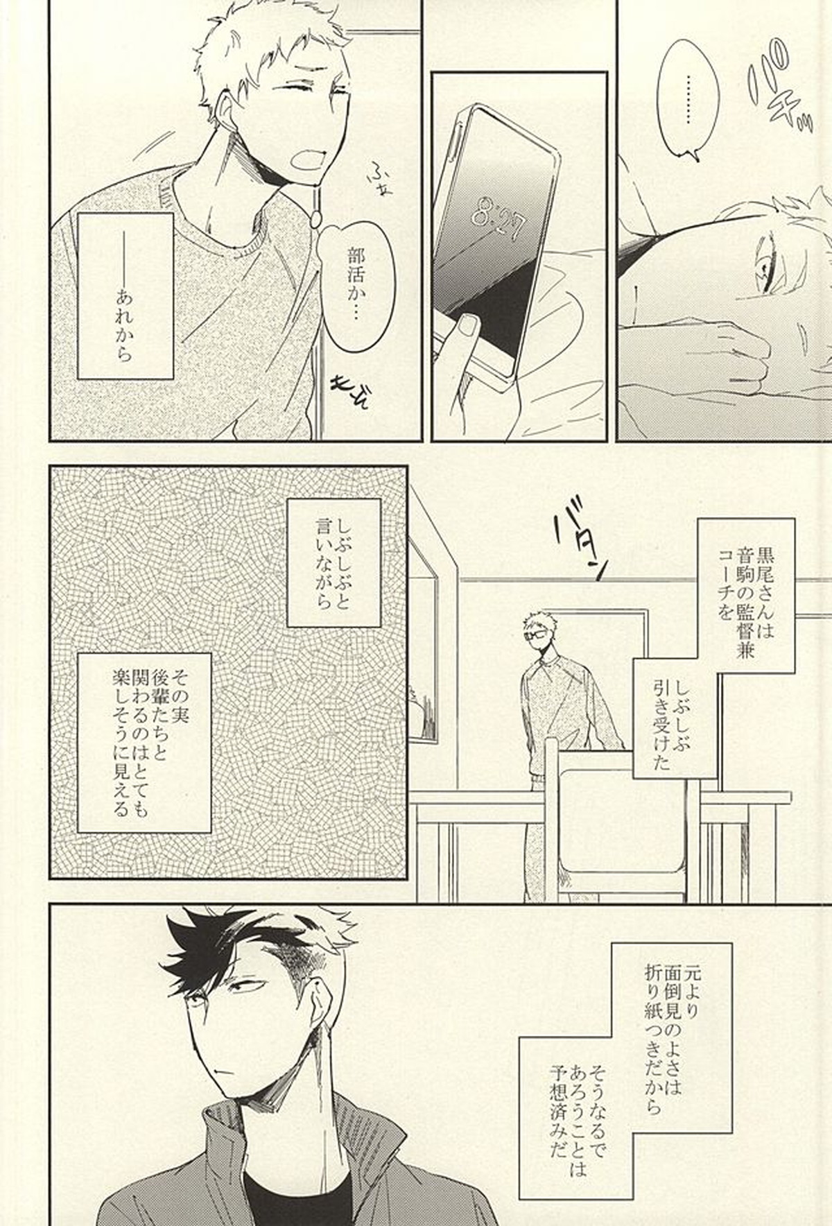 煙草の火が消えるころ【ハイキュー!!/月クロ】 page 47