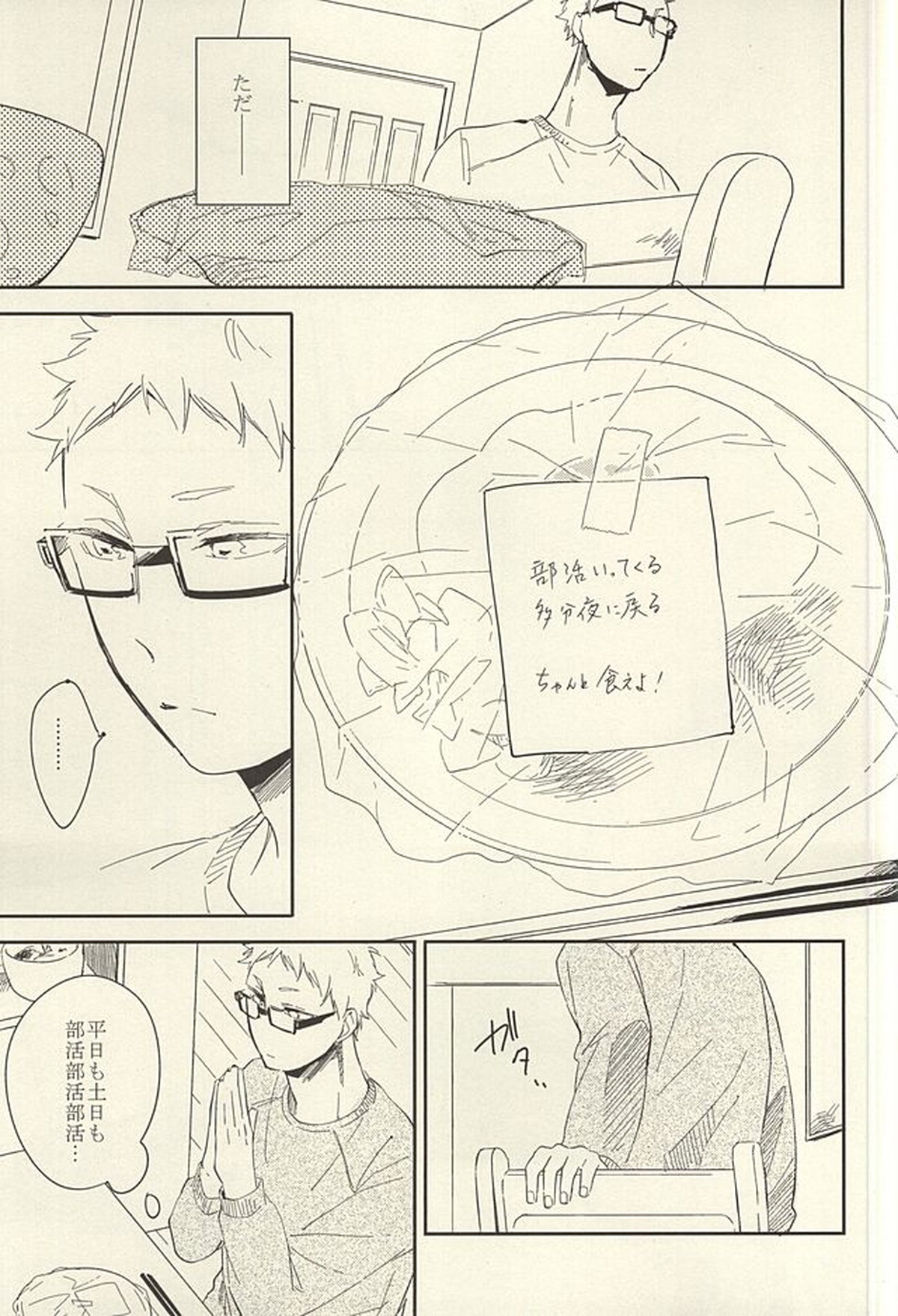 煙草の火が消えるころ【ハイキュー!!/月クロ】 page 48
