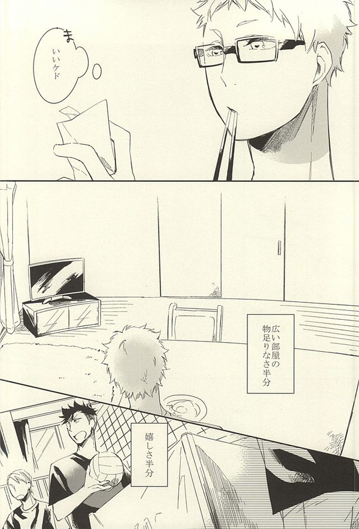 煙草の火が消えるころ【ハイキュー!!/月クロ】 page 49