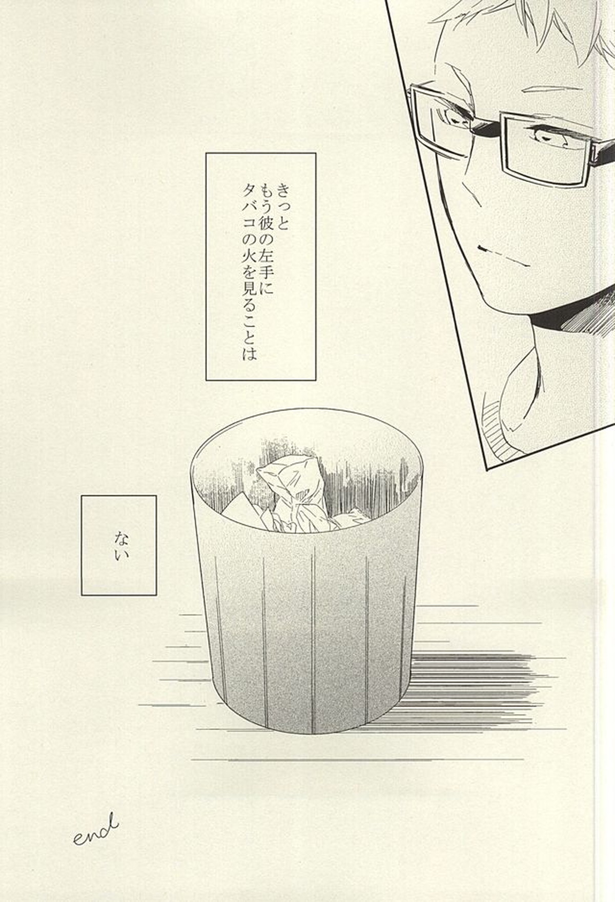 煙草の火が消えるころ【ハイキュー!!/月クロ】 page 50