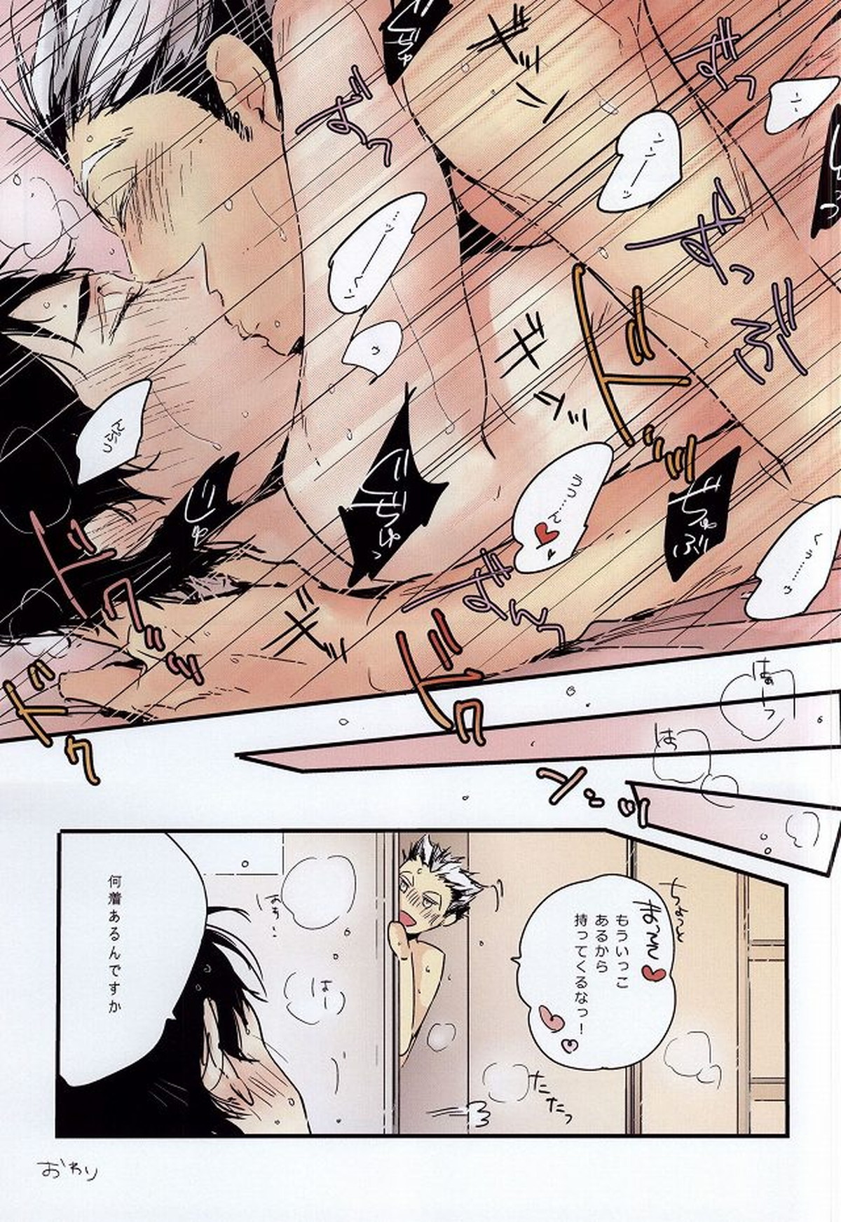 じょそ赤【ハイキュー!!/兎赤】 page 16