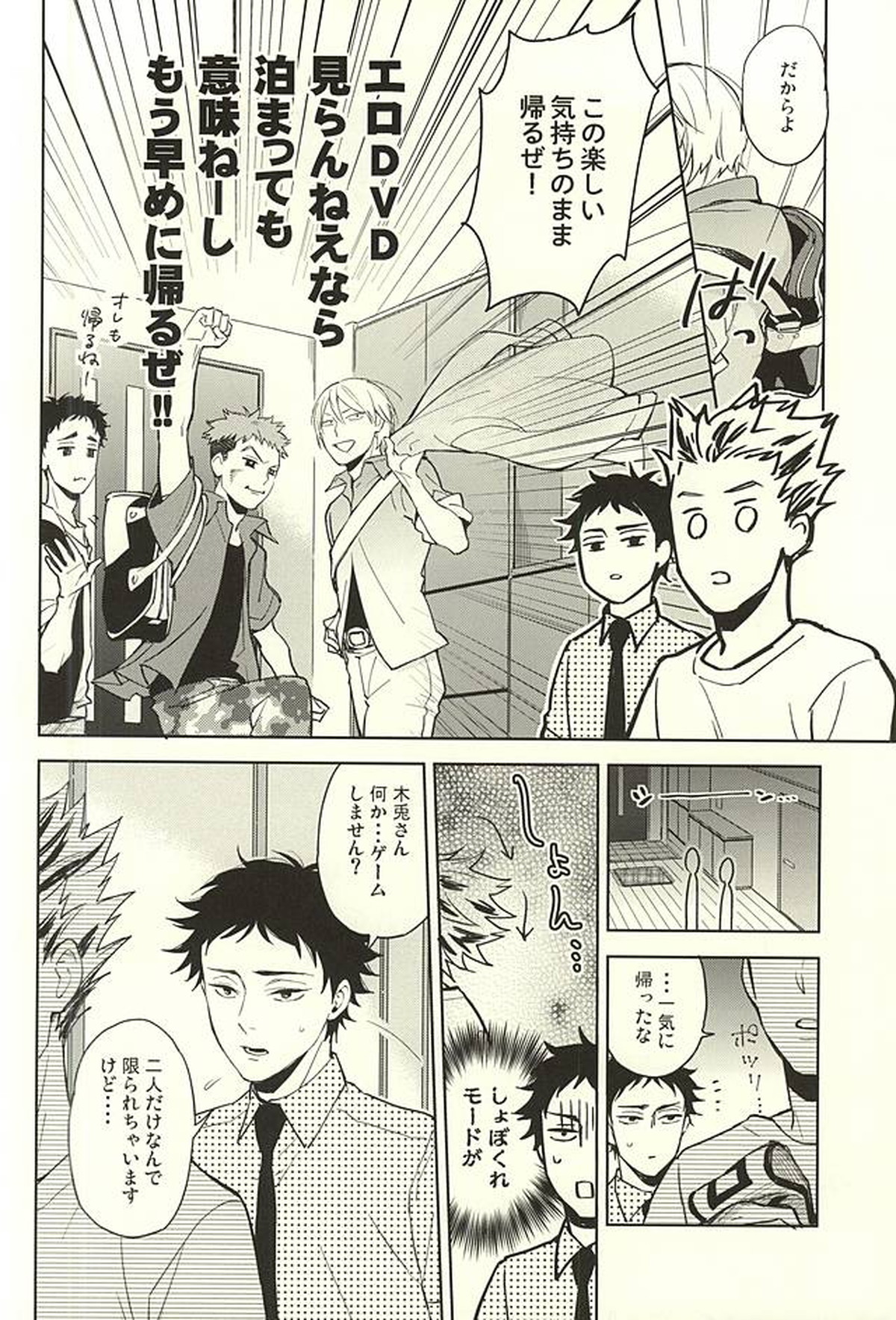 Only Birthday【ハイキュー!!/兎赤】 page 11