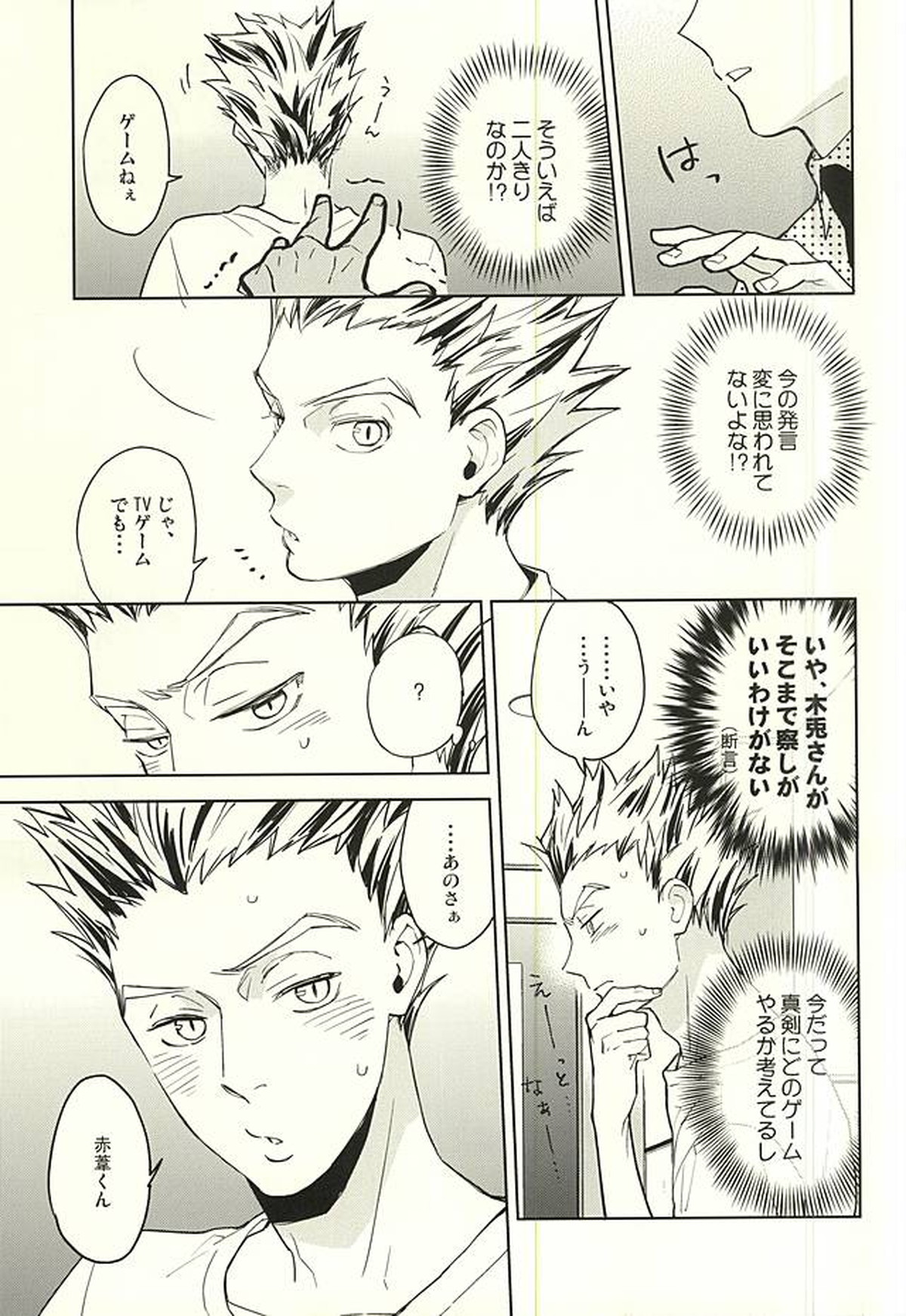 Only Birthday【ハイキュー!!/兎赤】 page 12