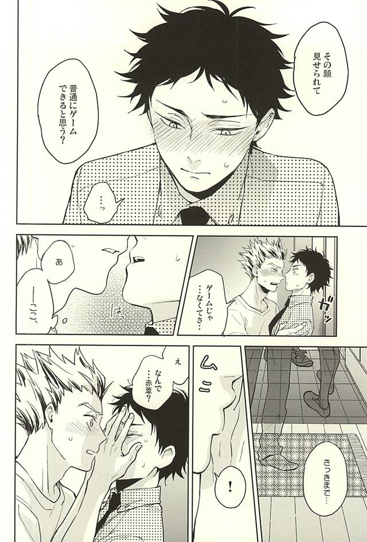 Only Birthday【ハイキュー!!/兎赤】 page 13