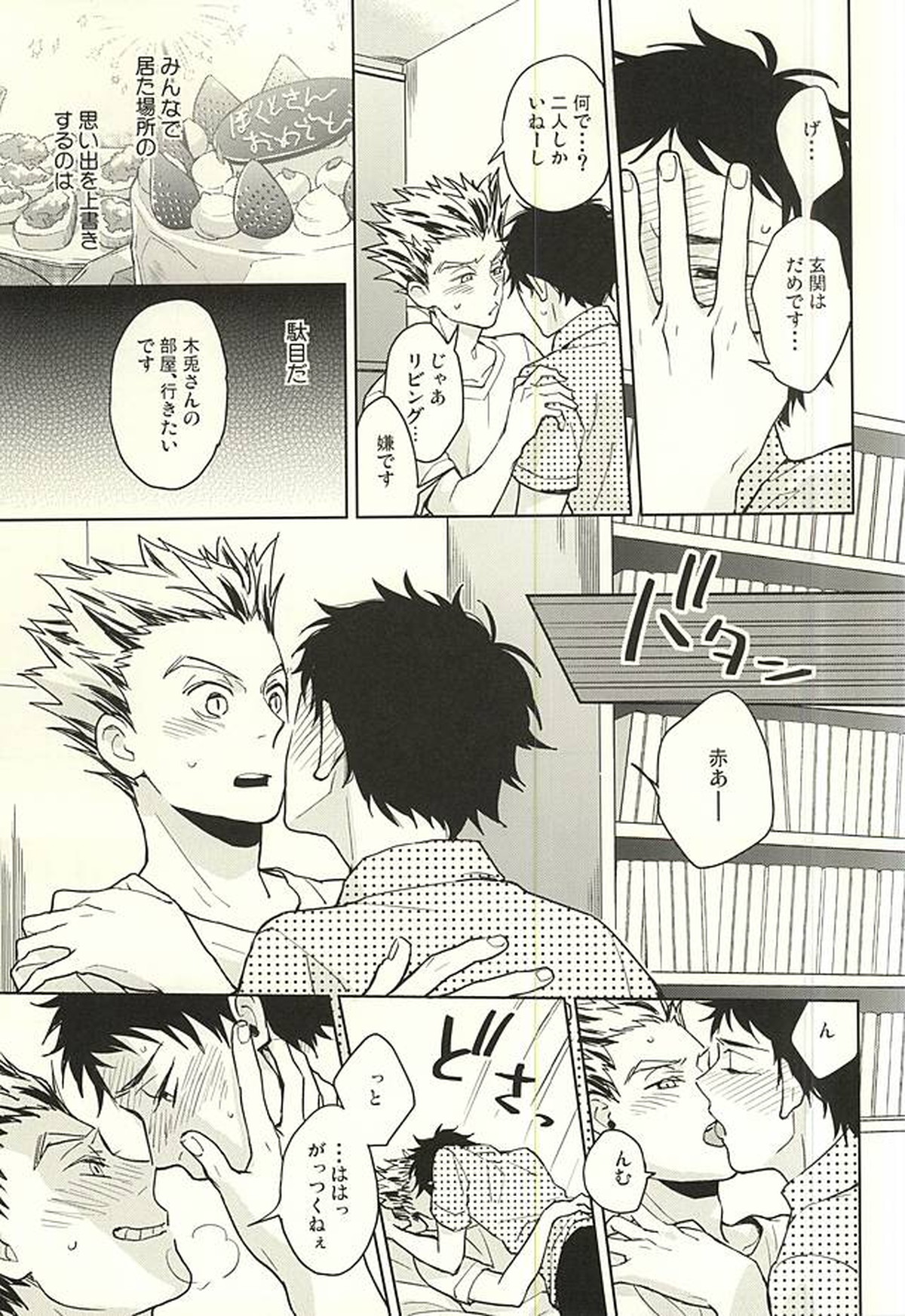 Only Birthday【ハイキュー!!/兎赤】 page 14