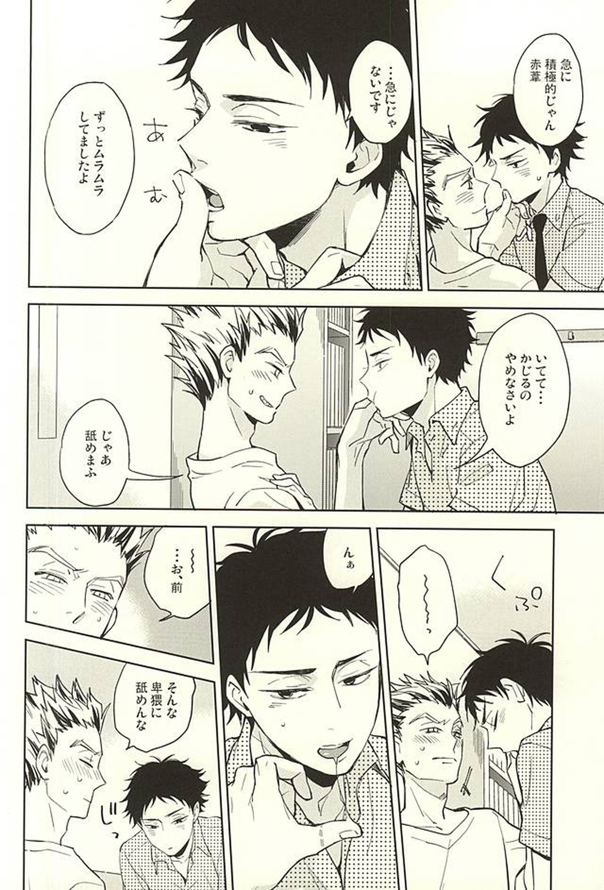 Only Birthday【ハイキュー!!/兎赤】 page 15