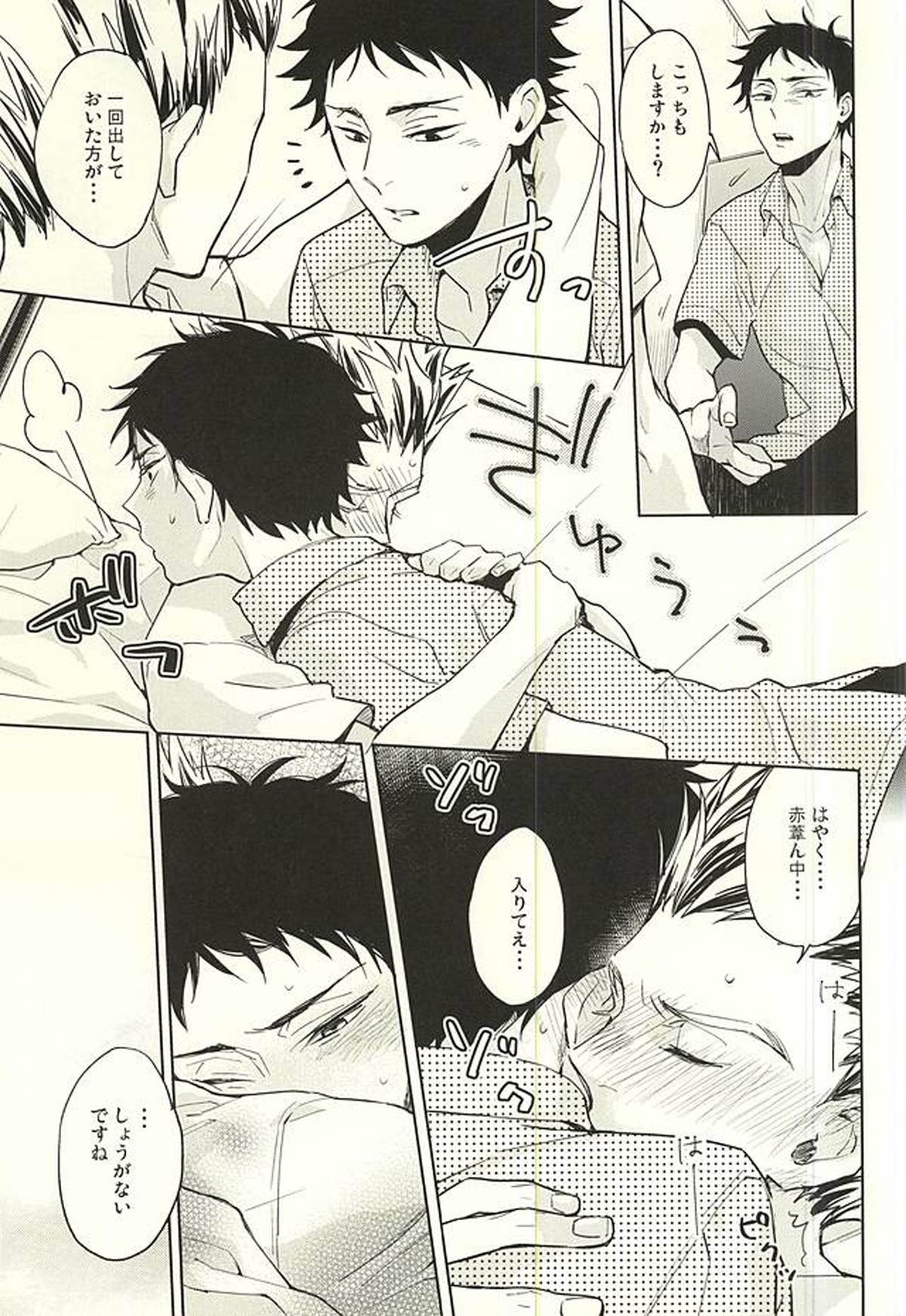 Only Birthday【ハイキュー!!/兎赤】 page 16