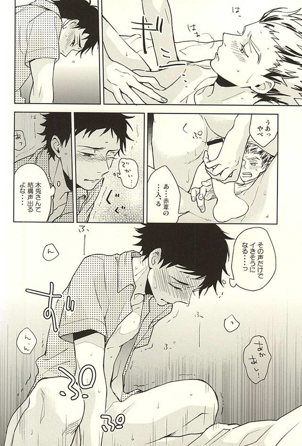 Only Birthday【ハイキュー!!/兎赤】 page 17