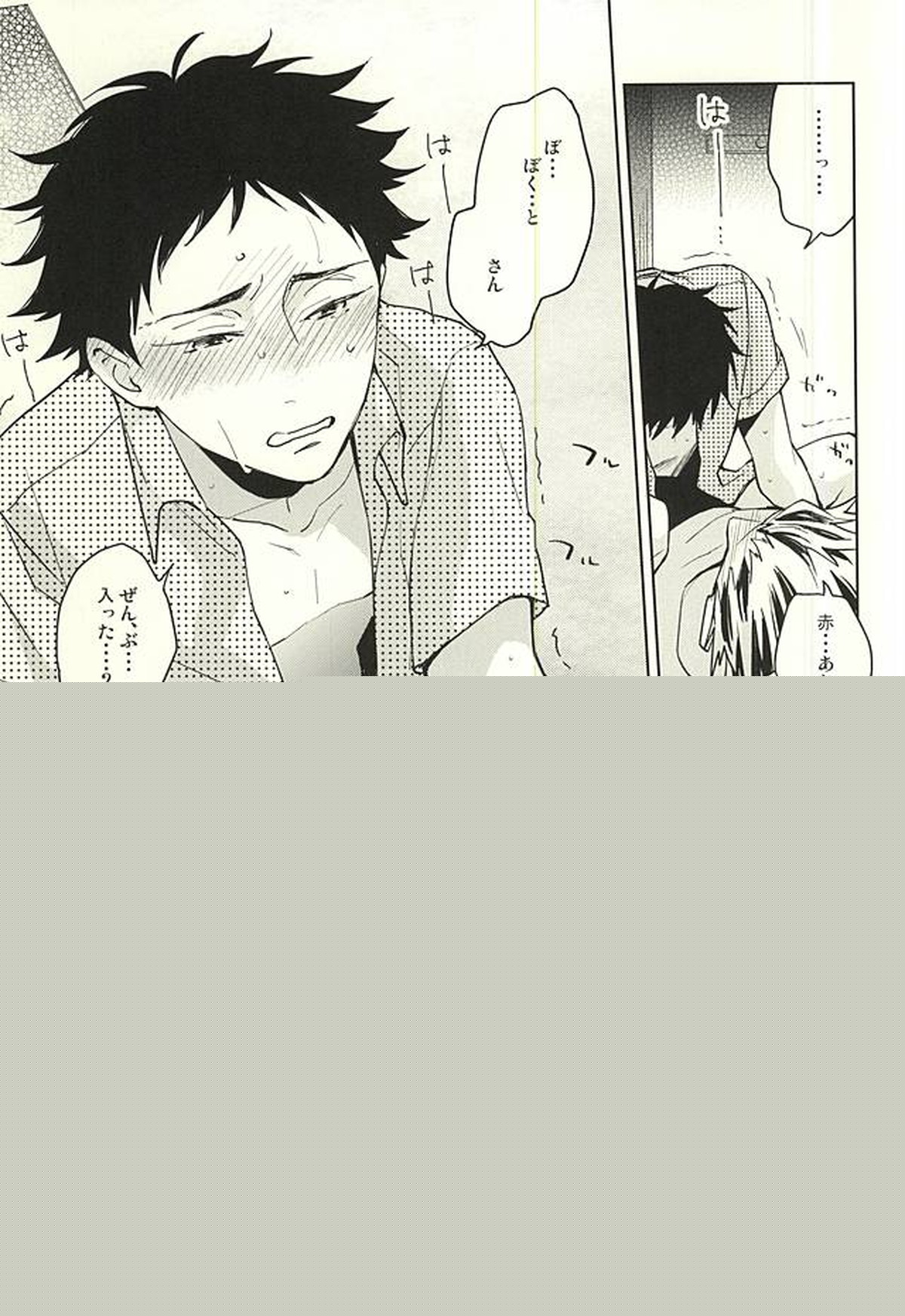 Only Birthday【ハイキュー!!/兎赤】 page 18