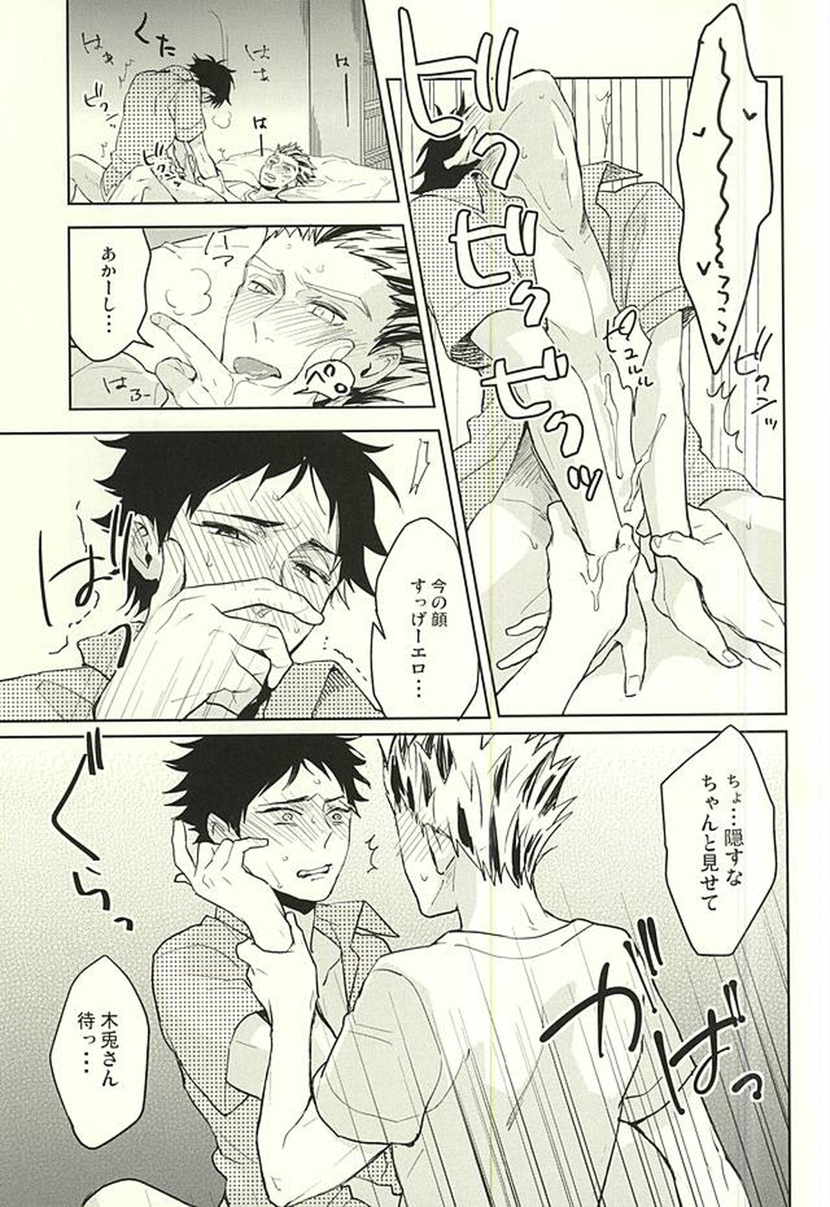 Only Birthday【ハイキュー!!/兎赤】 page 20