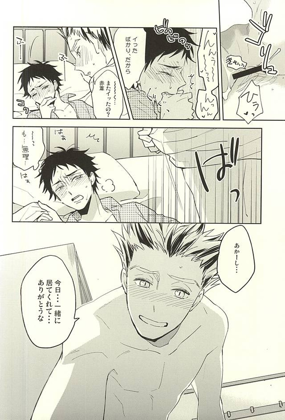 Only Birthday【ハイキュー!!/兎赤】 page 21