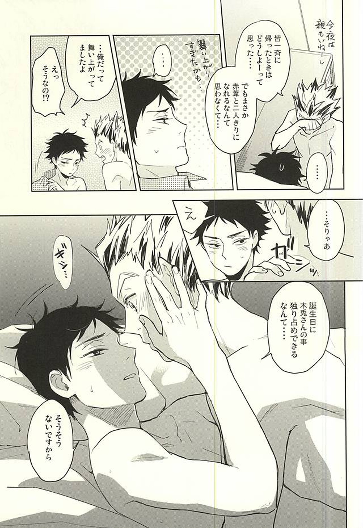 Only Birthday【ハイキュー!!/兎赤】 page 22