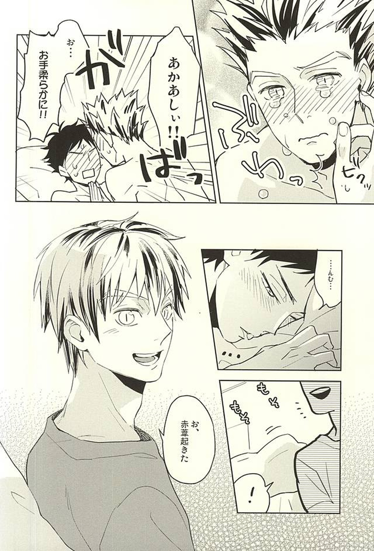 Only Birthday【ハイキュー!!/兎赤】 page 23
