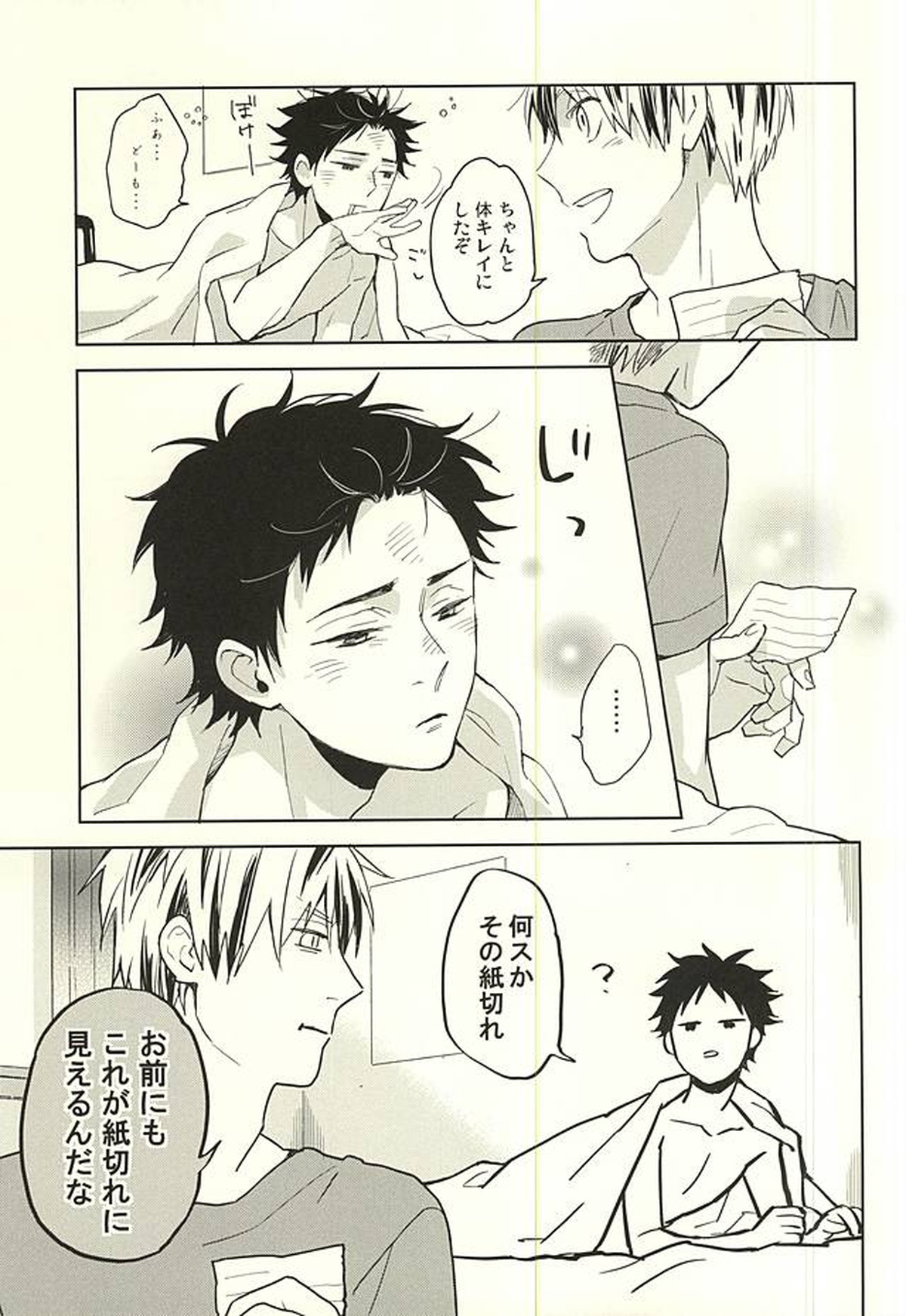 Only Birthday【ハイキュー!!/兎赤】 page 24