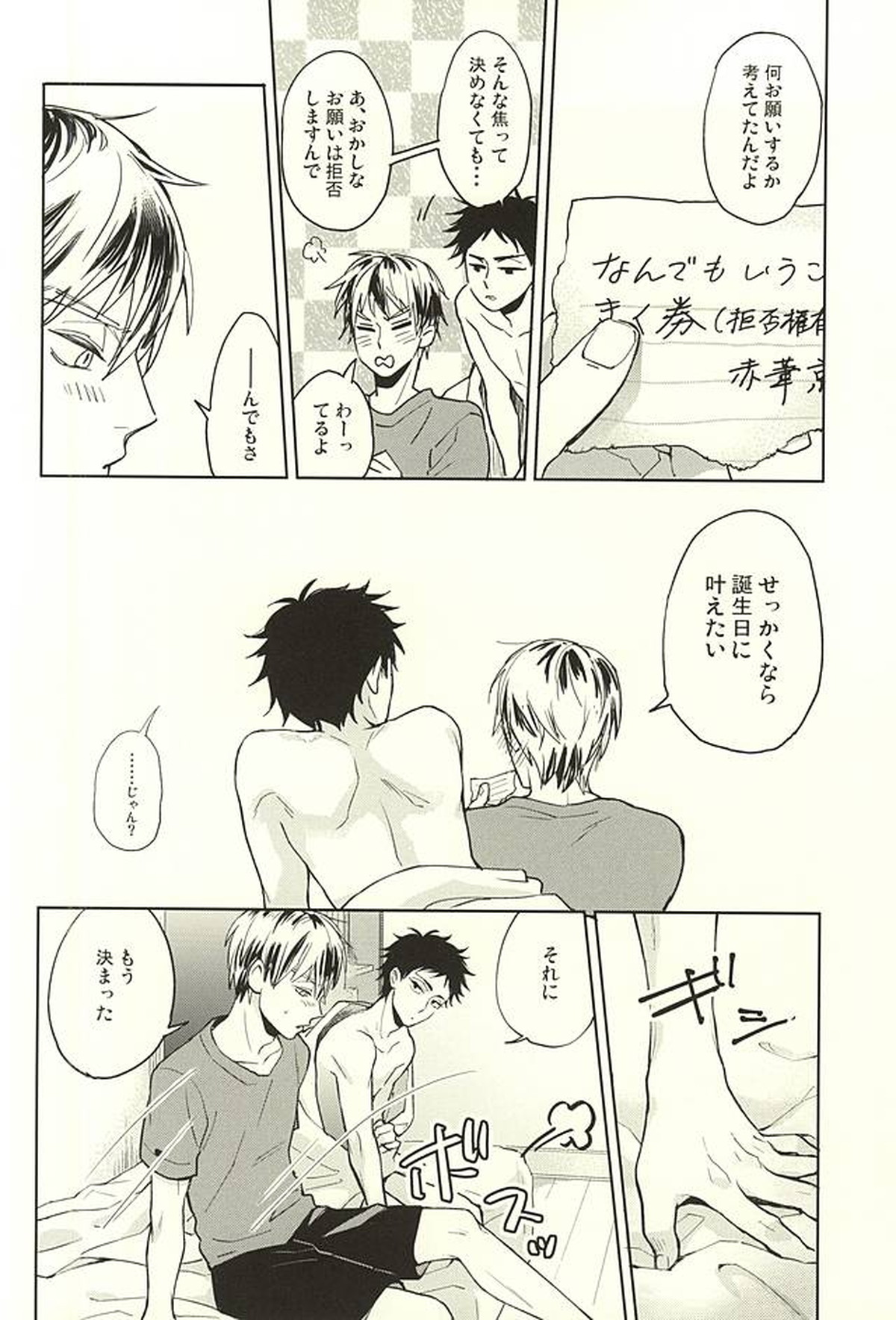 Only Birthday【ハイキュー!!/兎赤】 page 25
