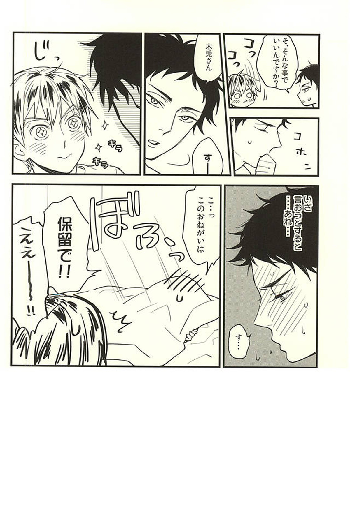 Only Birthday【ハイキュー!!/兎赤】 page 27